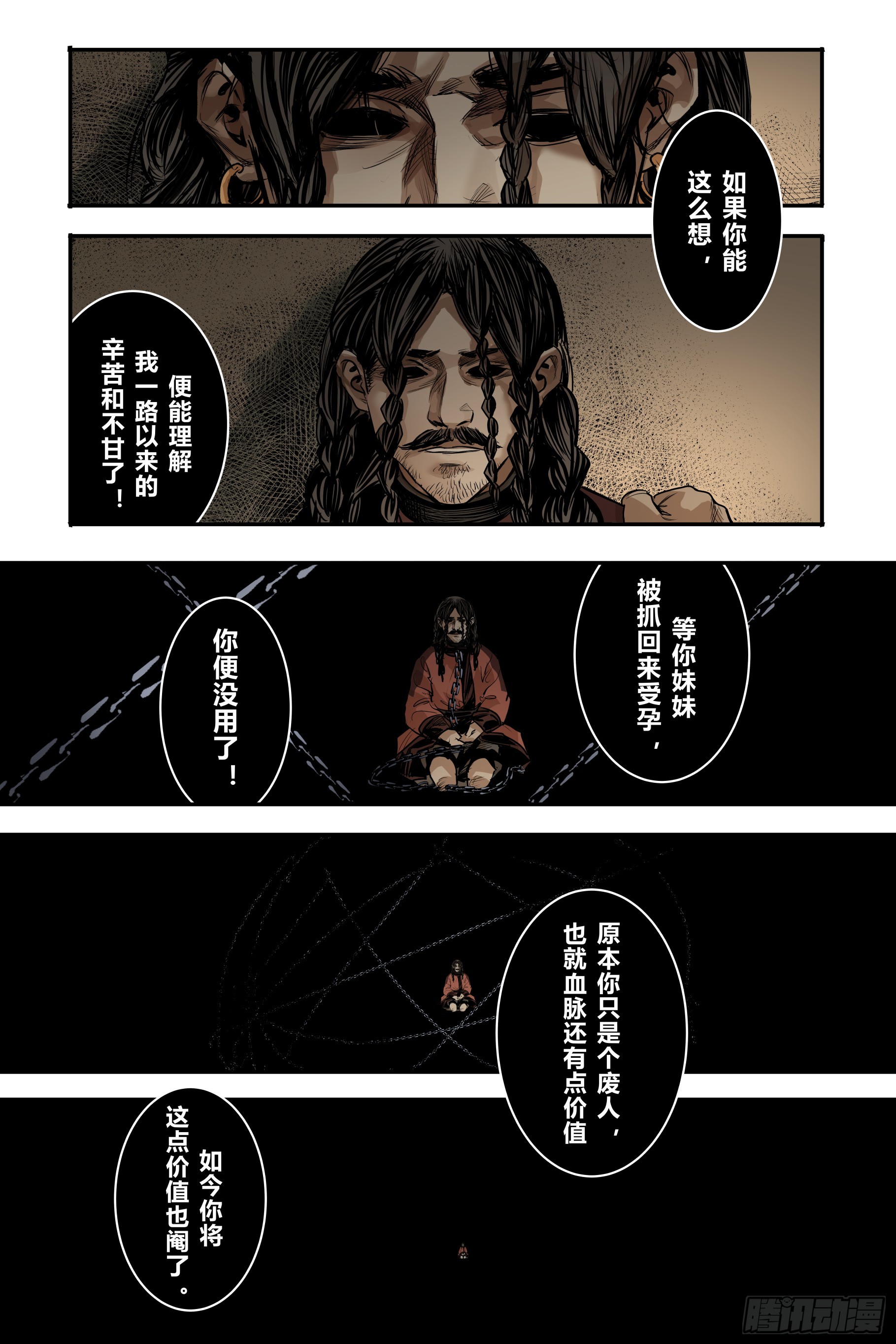 第二十一章（上）-第44话