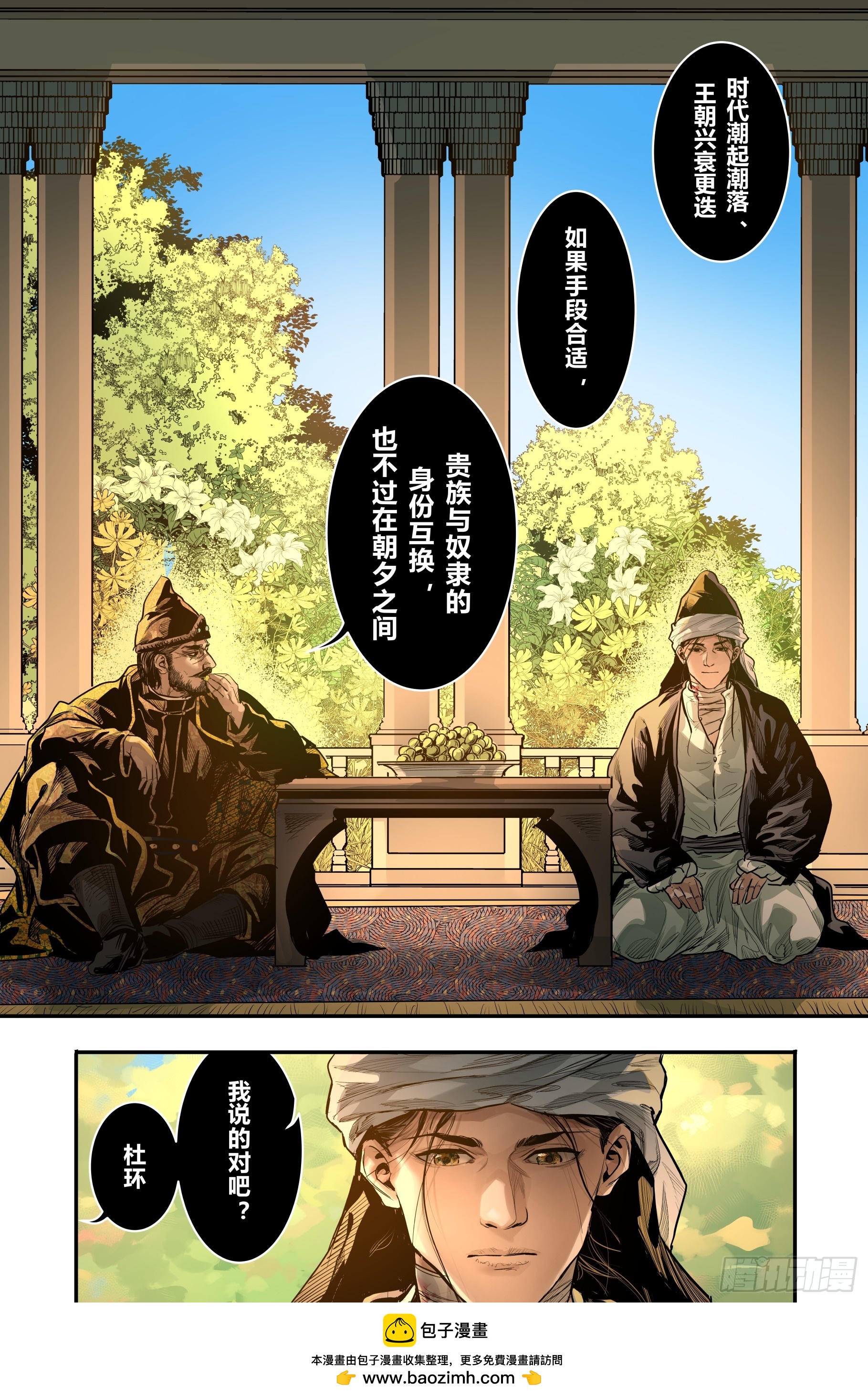 第二十一章（上）-第44话