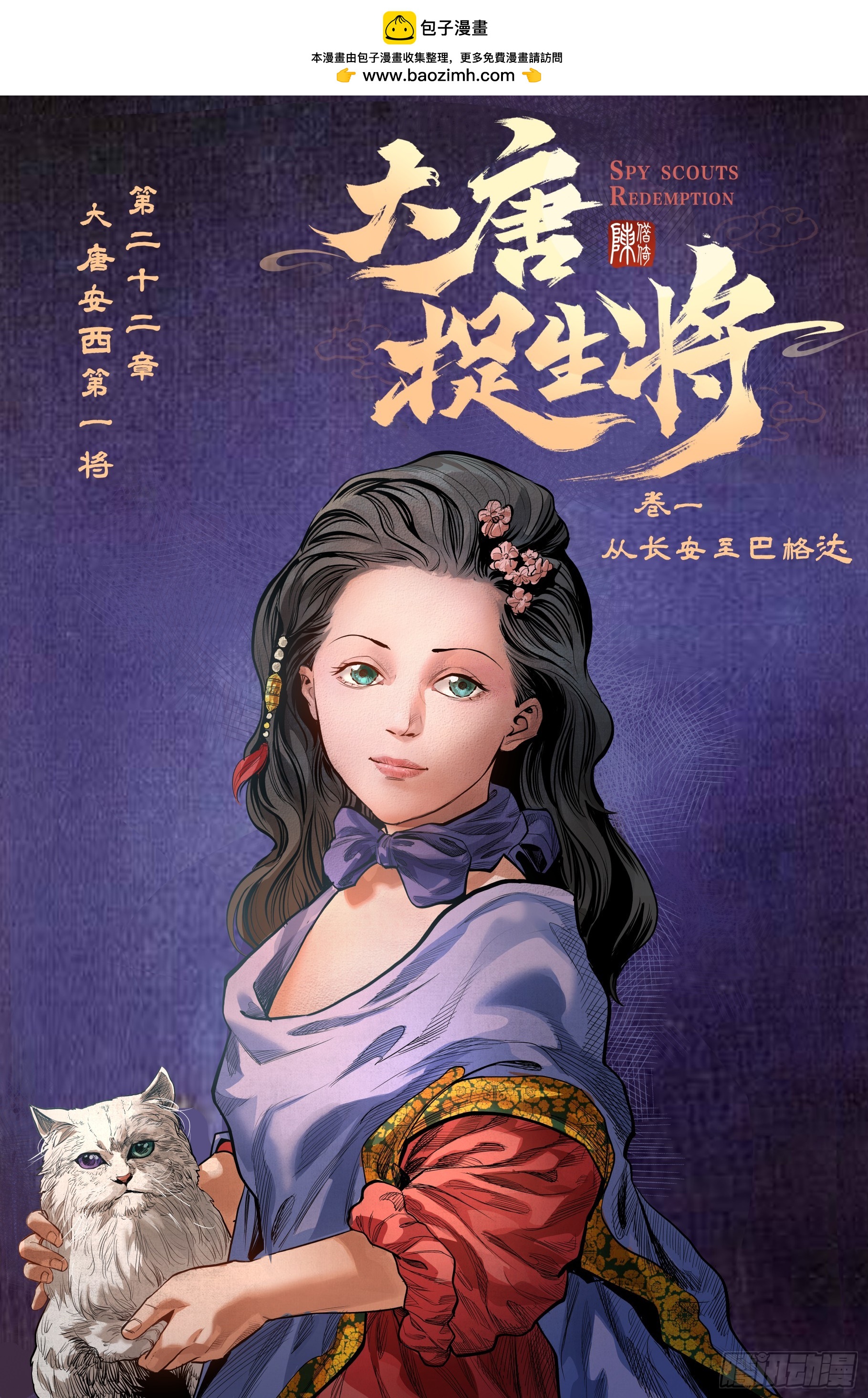 第二十二章（上）-第46话