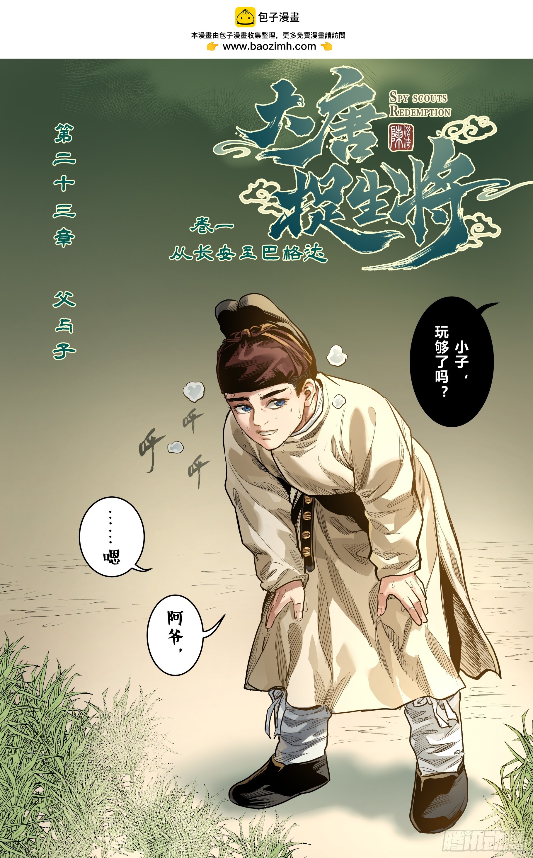 第二十三章（上）-第48话