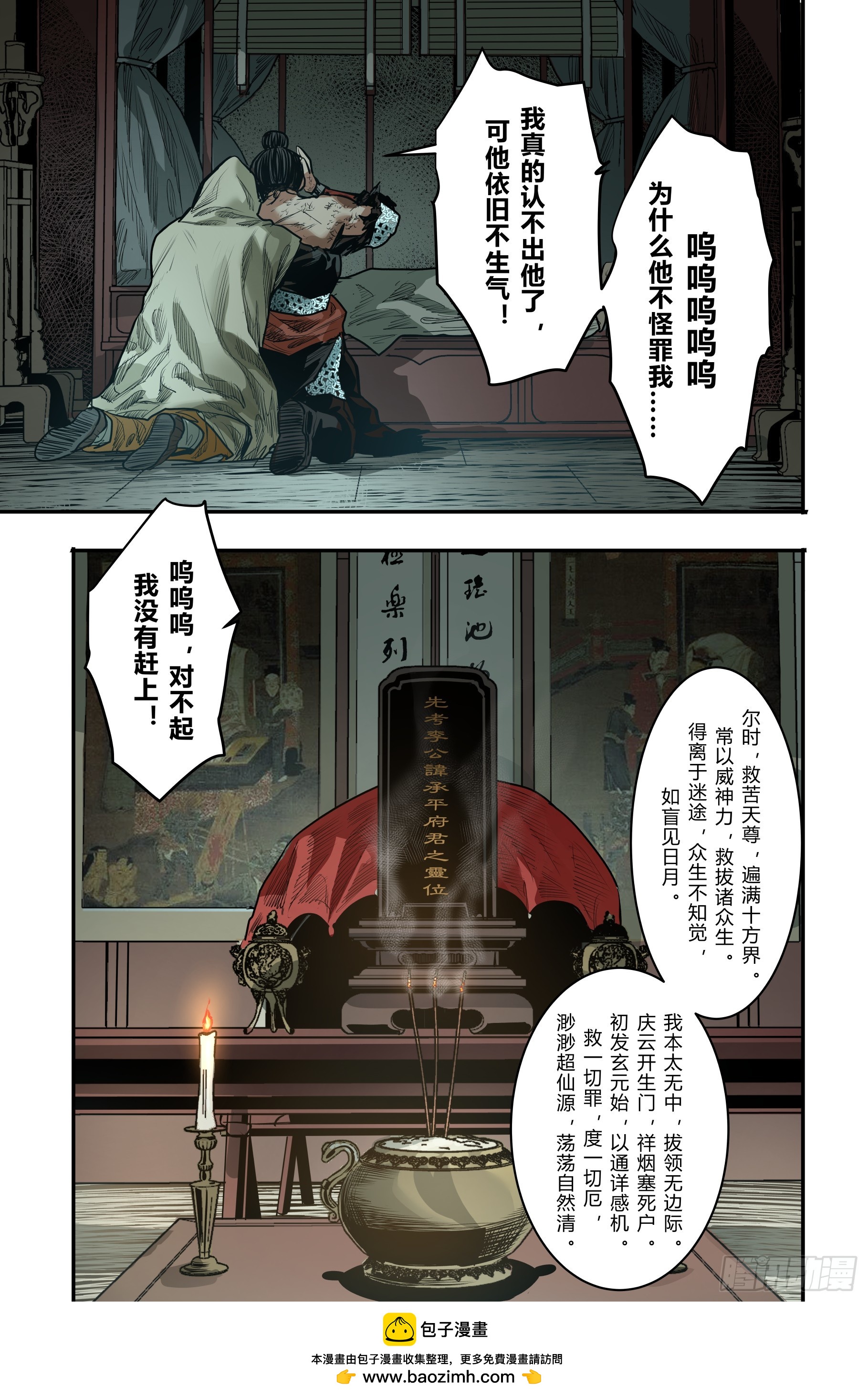 第二十三章（上）-第48话