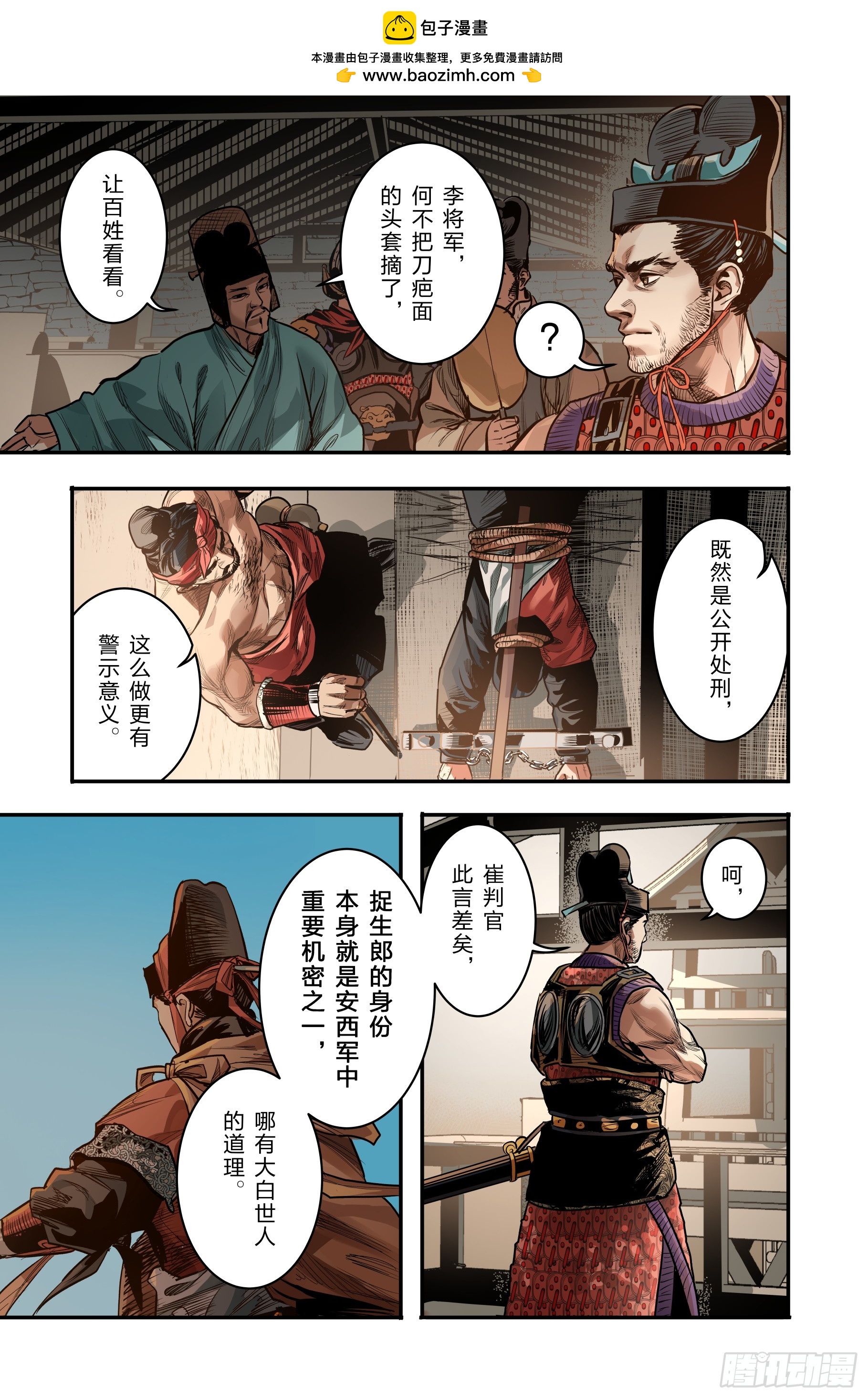 第二十四章（上）-第50话