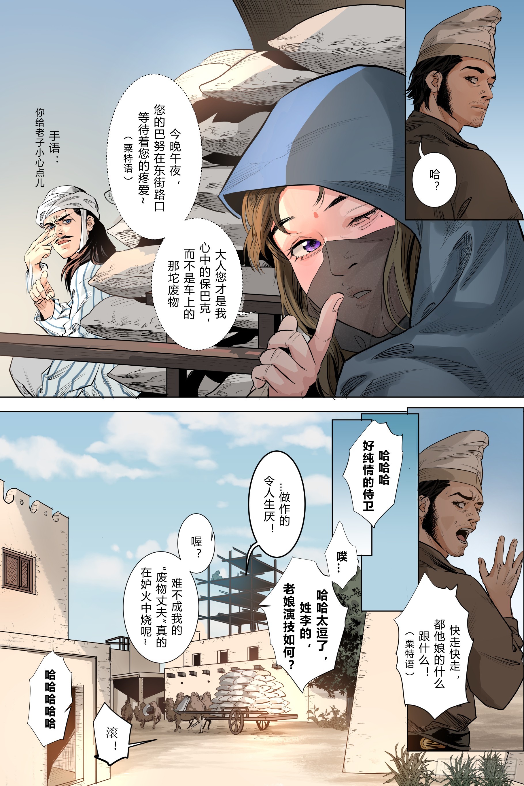 第二章（上）-第6话