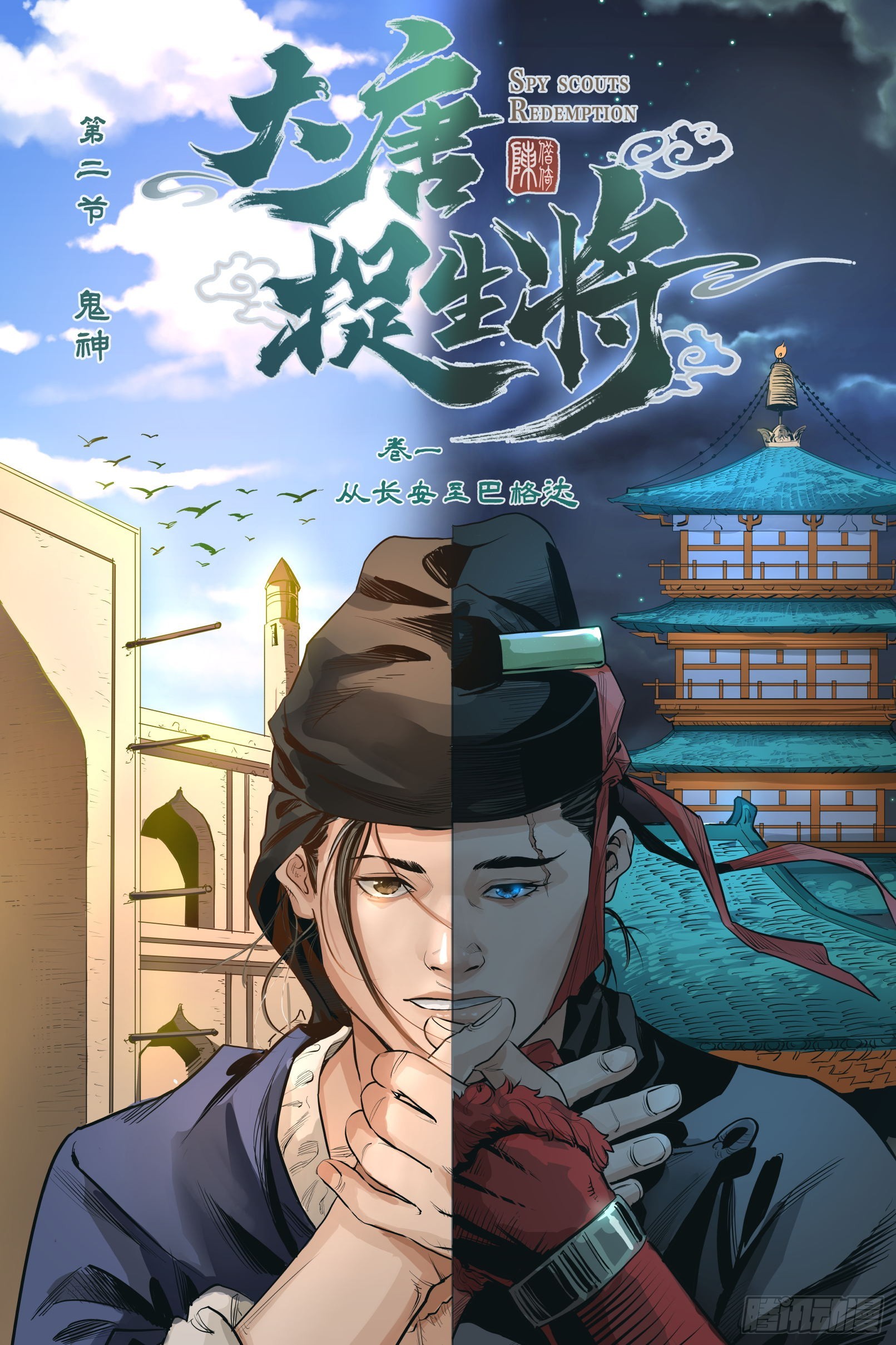 第二章（上）-第6话
