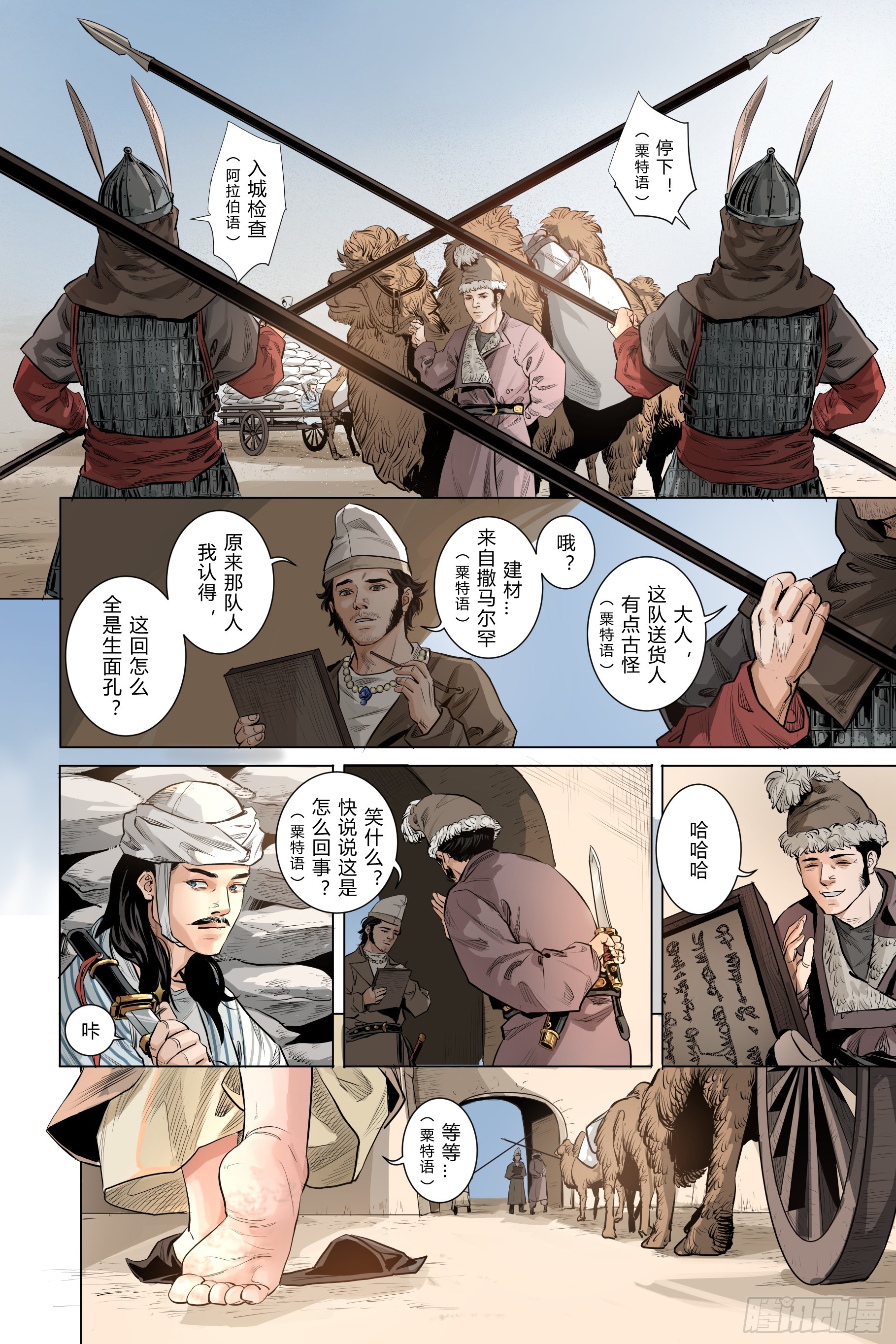 第二章（上）-第6话