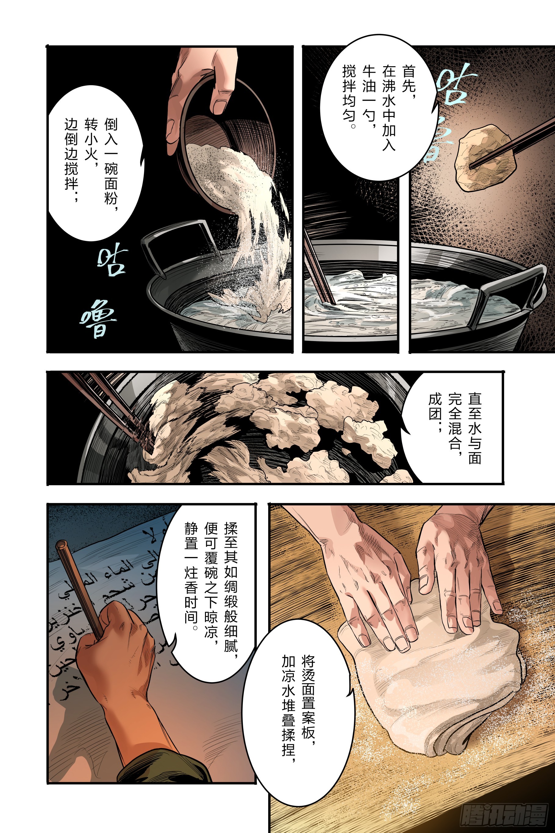 卷二 第一节（中）-第54话