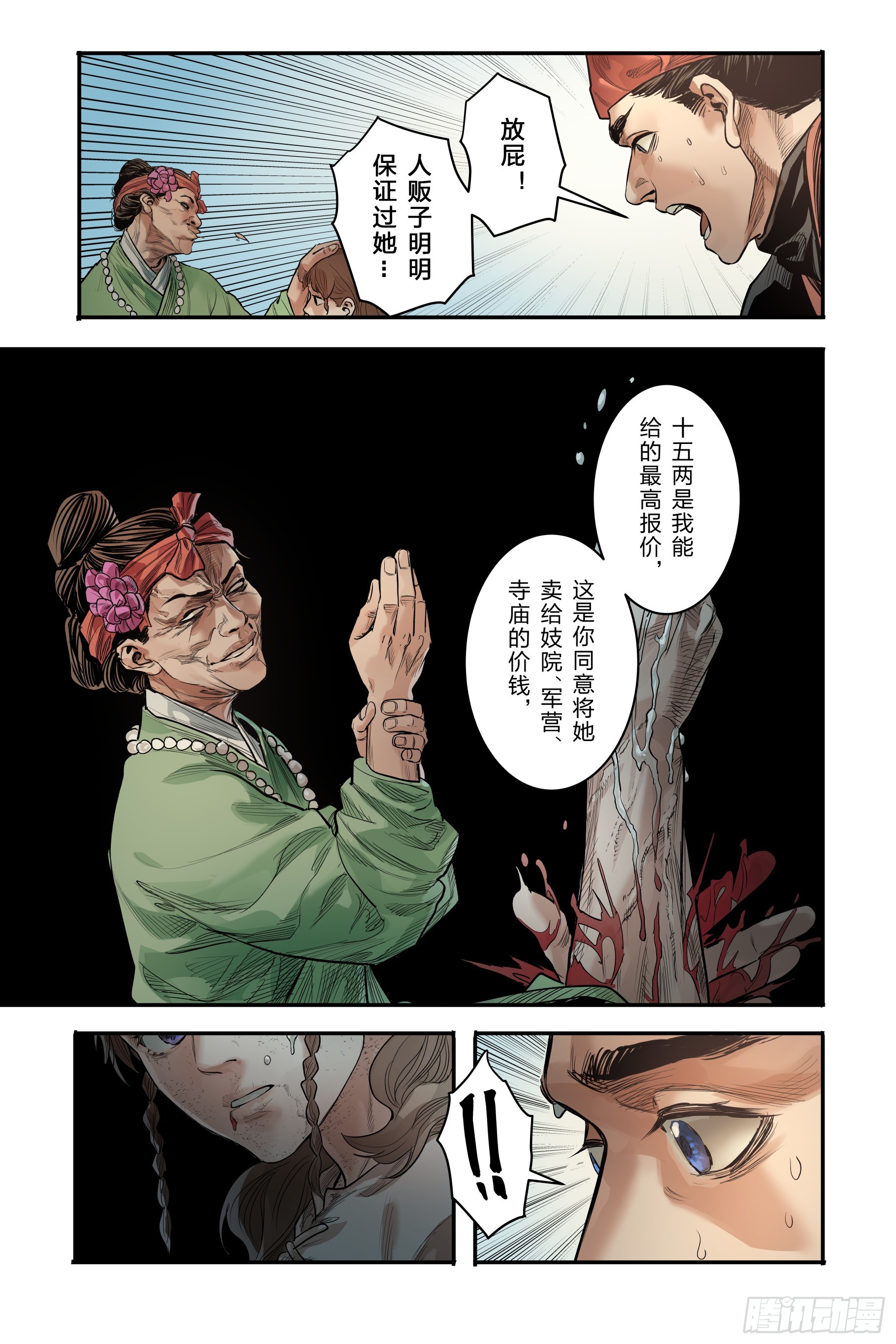 卷二 第二节（上）-第56话