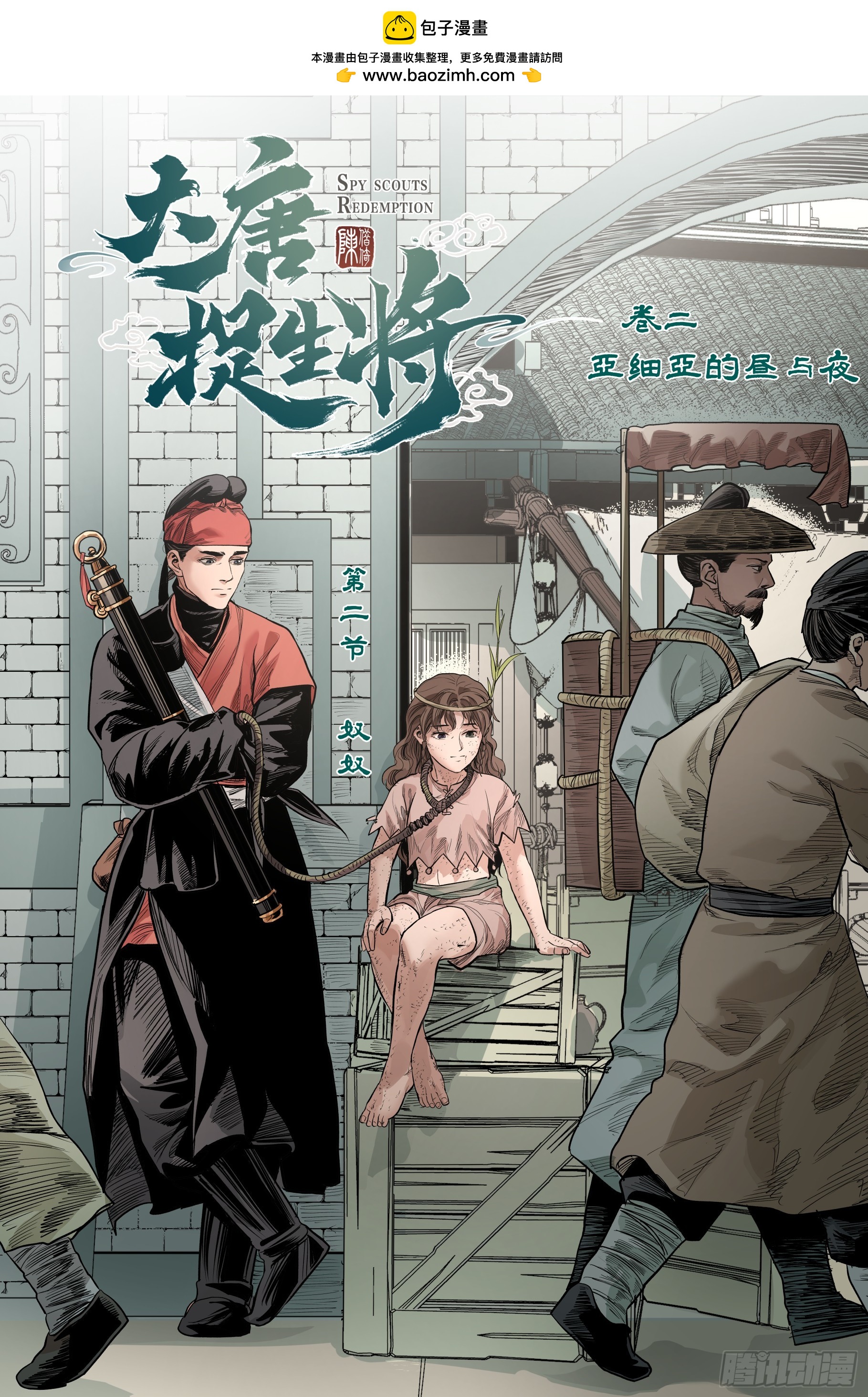 卷二 第二节（上）-第56话