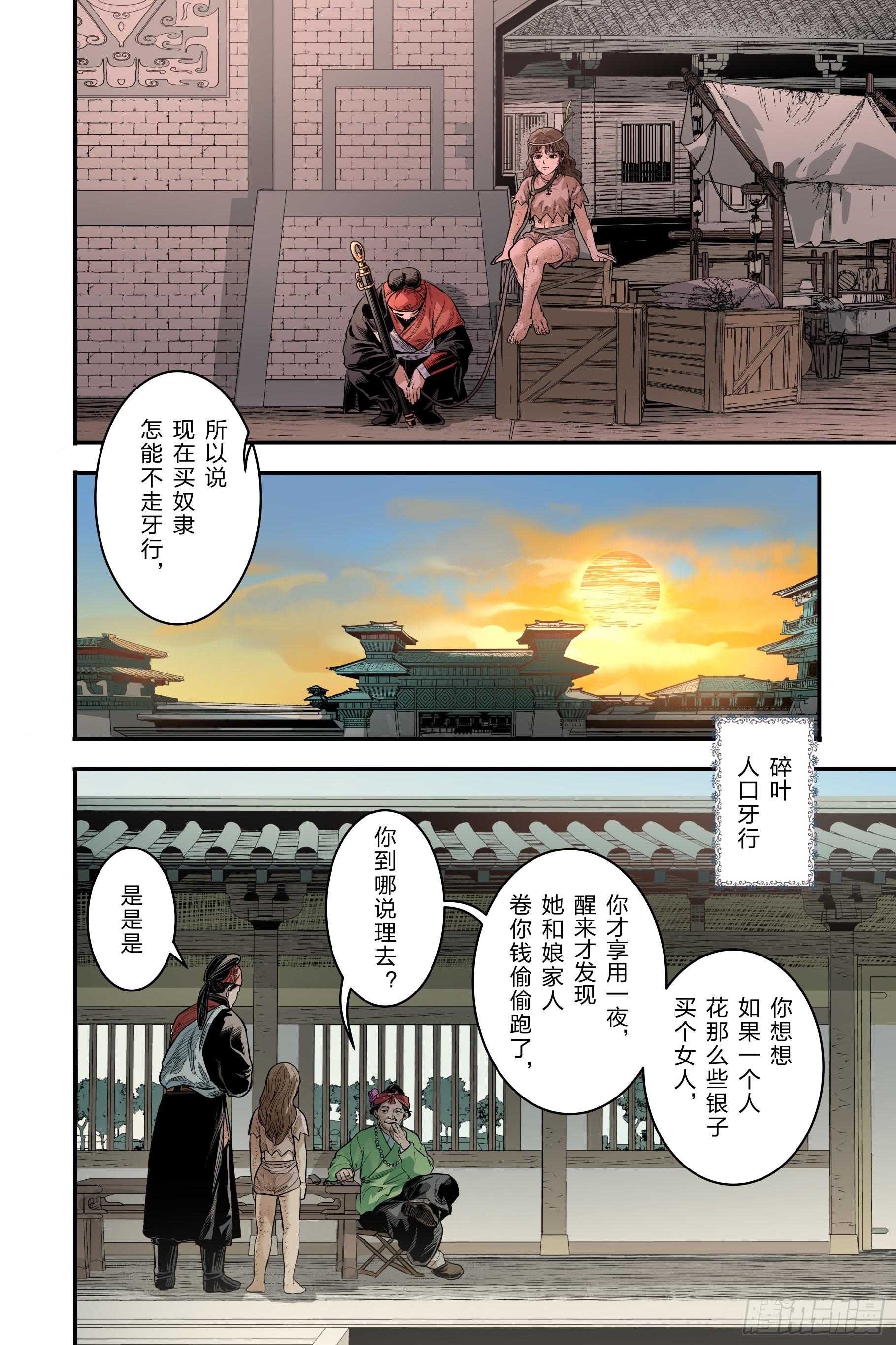卷二 第二节（上）-第56话