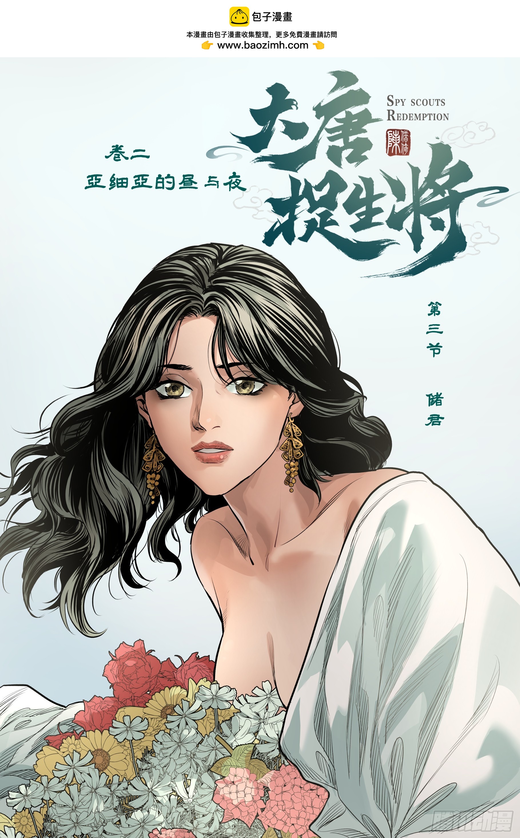卷二 第三节（上）-第58话
