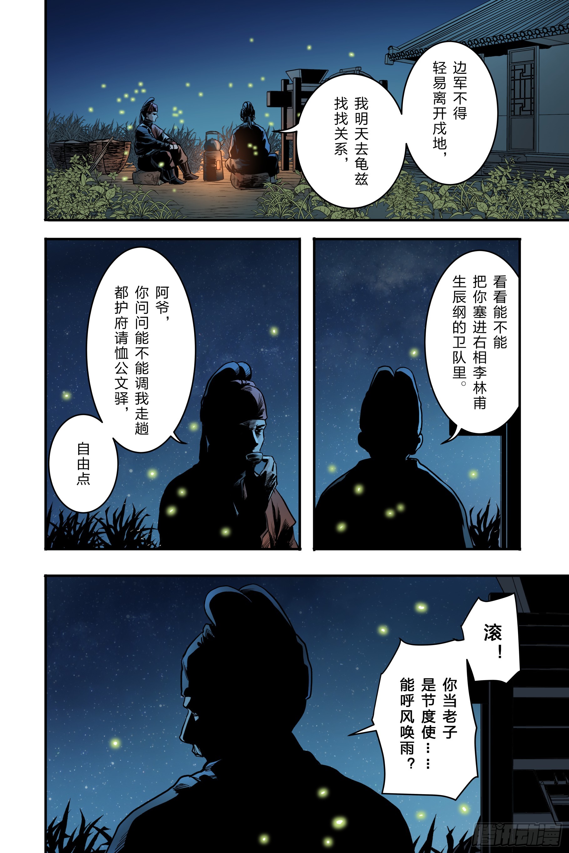 卷二 第三节（下）-第60话