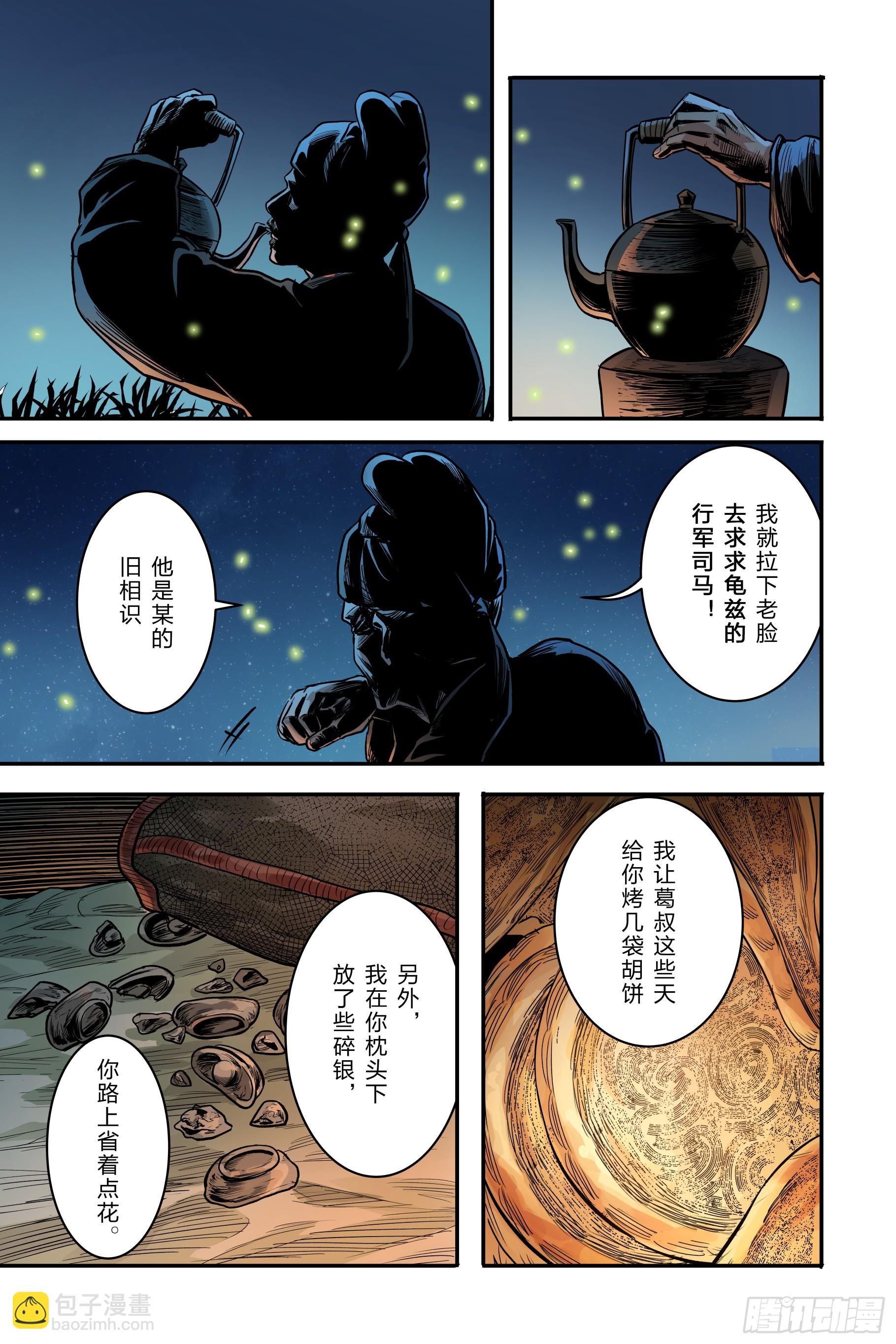 卷二 第三节（下）-第60话