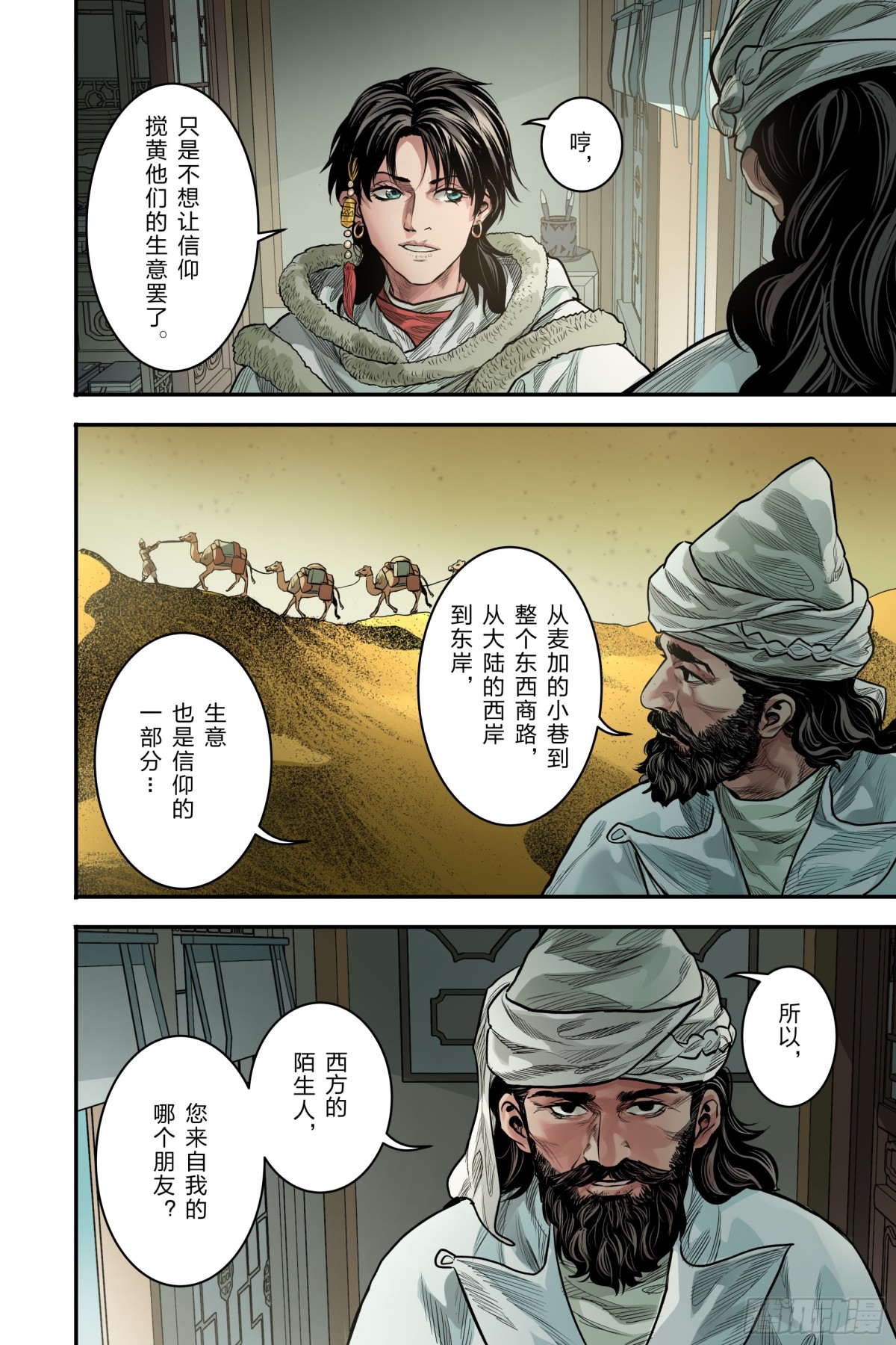 卷二 第五节（下）-第64话