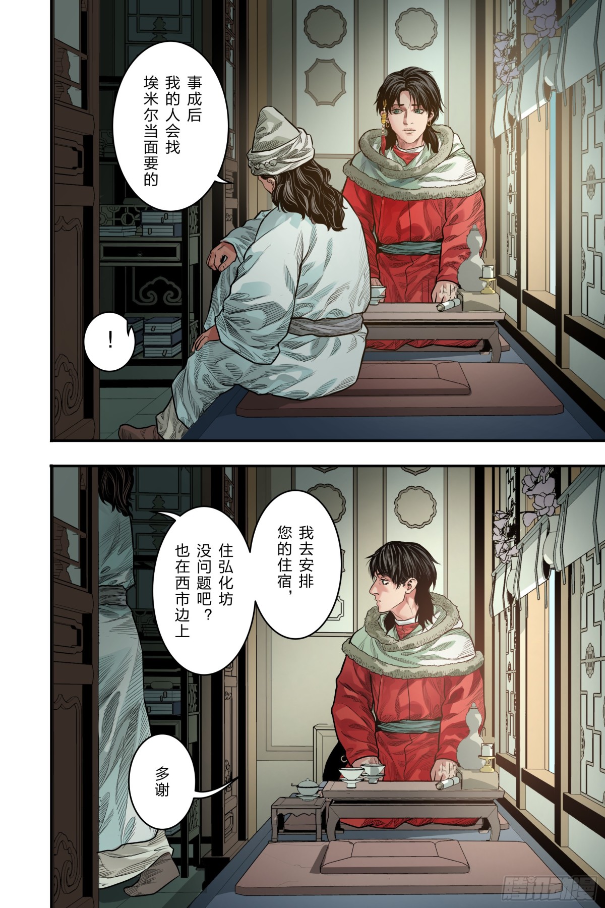 卷二 第五节（下）-第64话