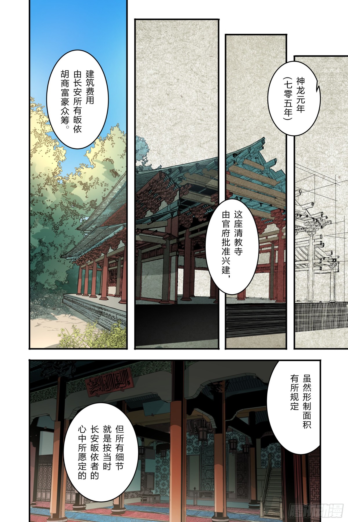 卷二 第五节（下）-第64话