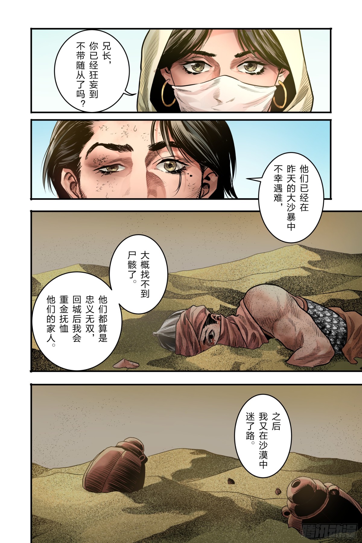 卷二 第六节（下）-第66话