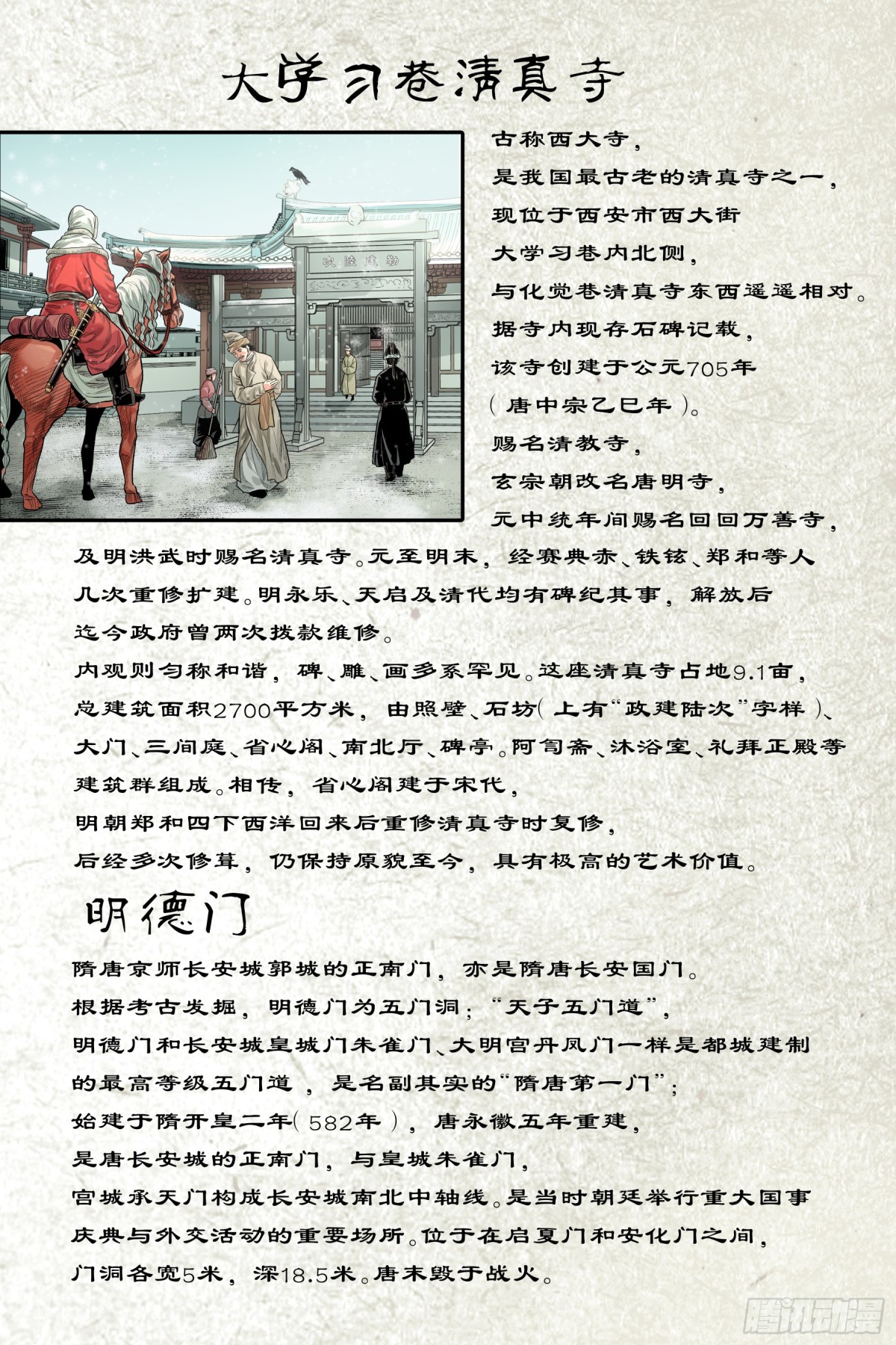 卷二 第六节（下）-第66话