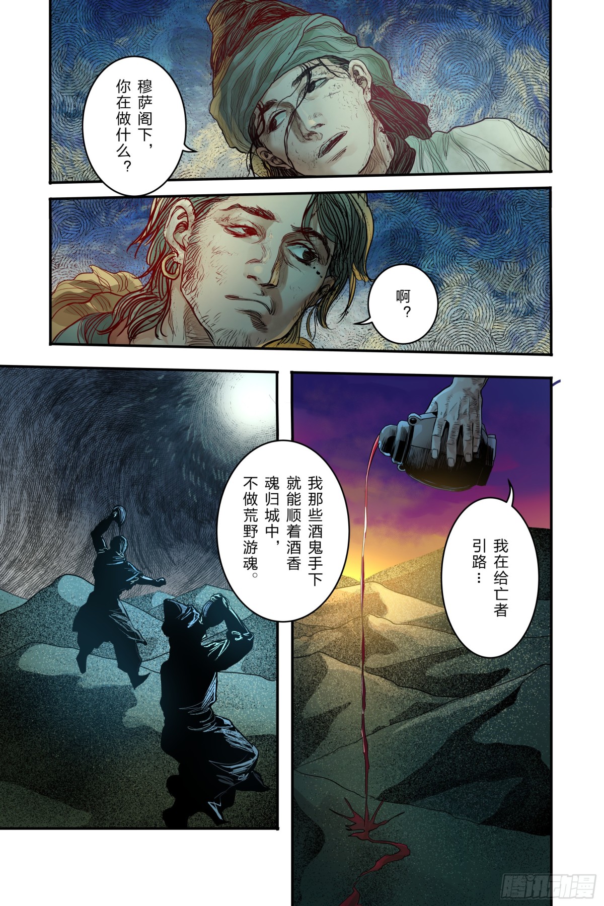卷二 第六节（下）-第66话