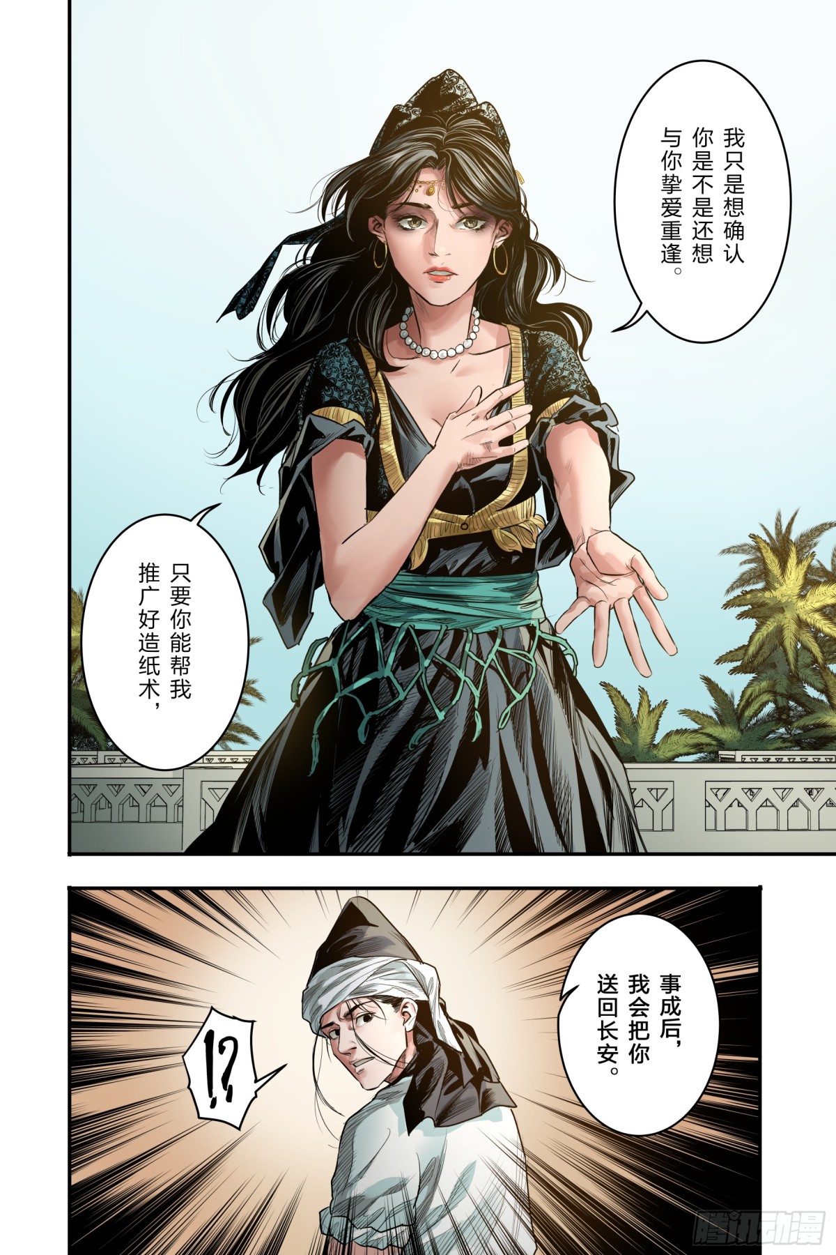 卷二 第七节（下）-第68话