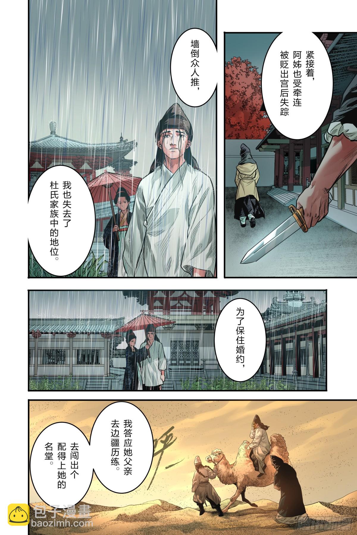 卷二 第七节（下）-第68话