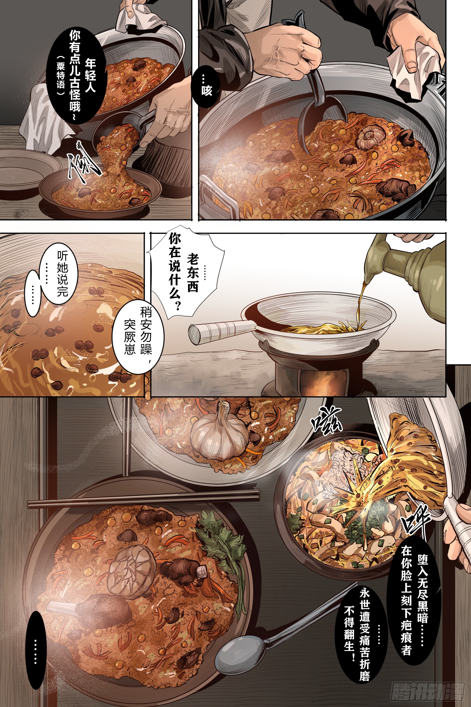 第三章（上）-第8话