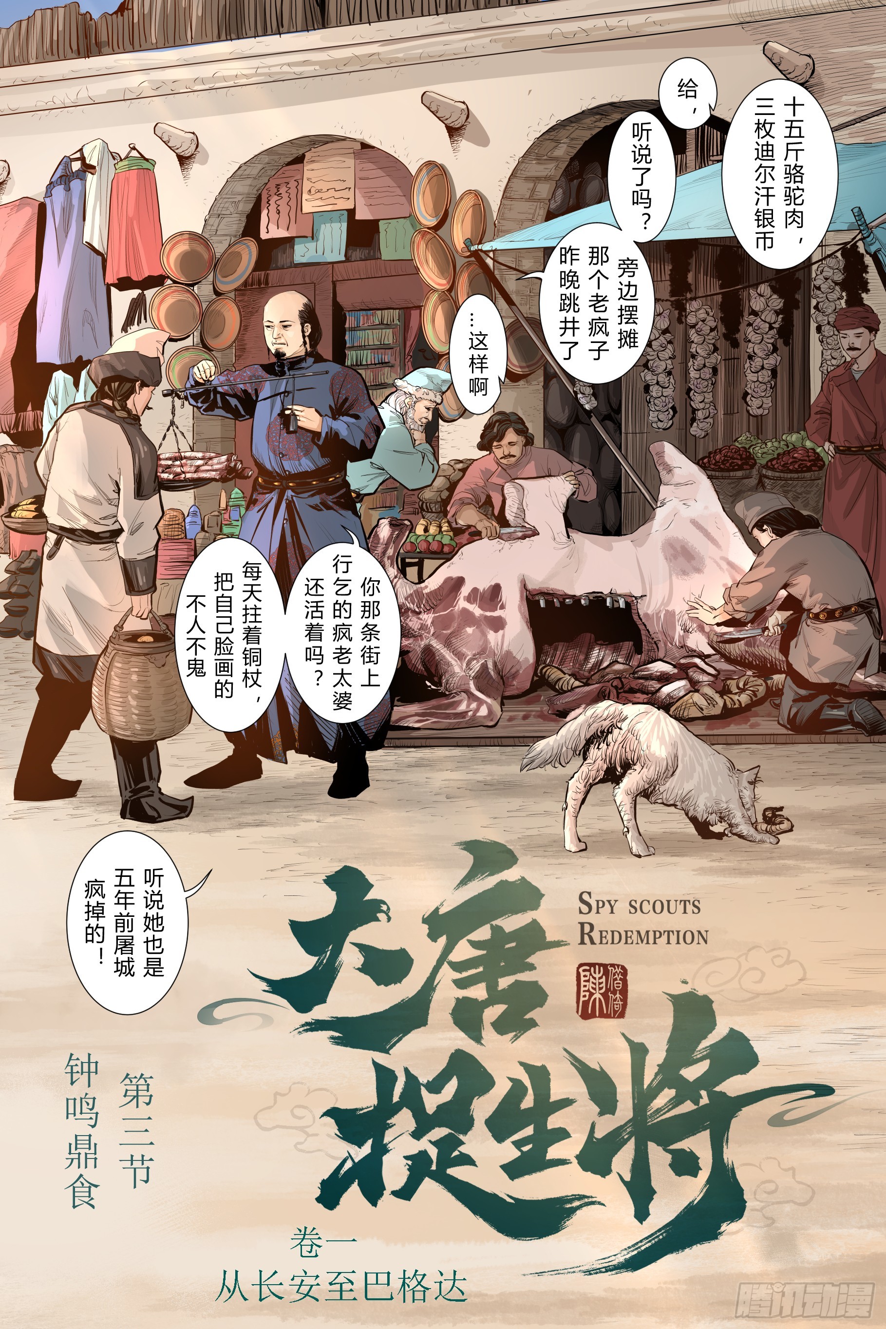 第三章（上）-第8话