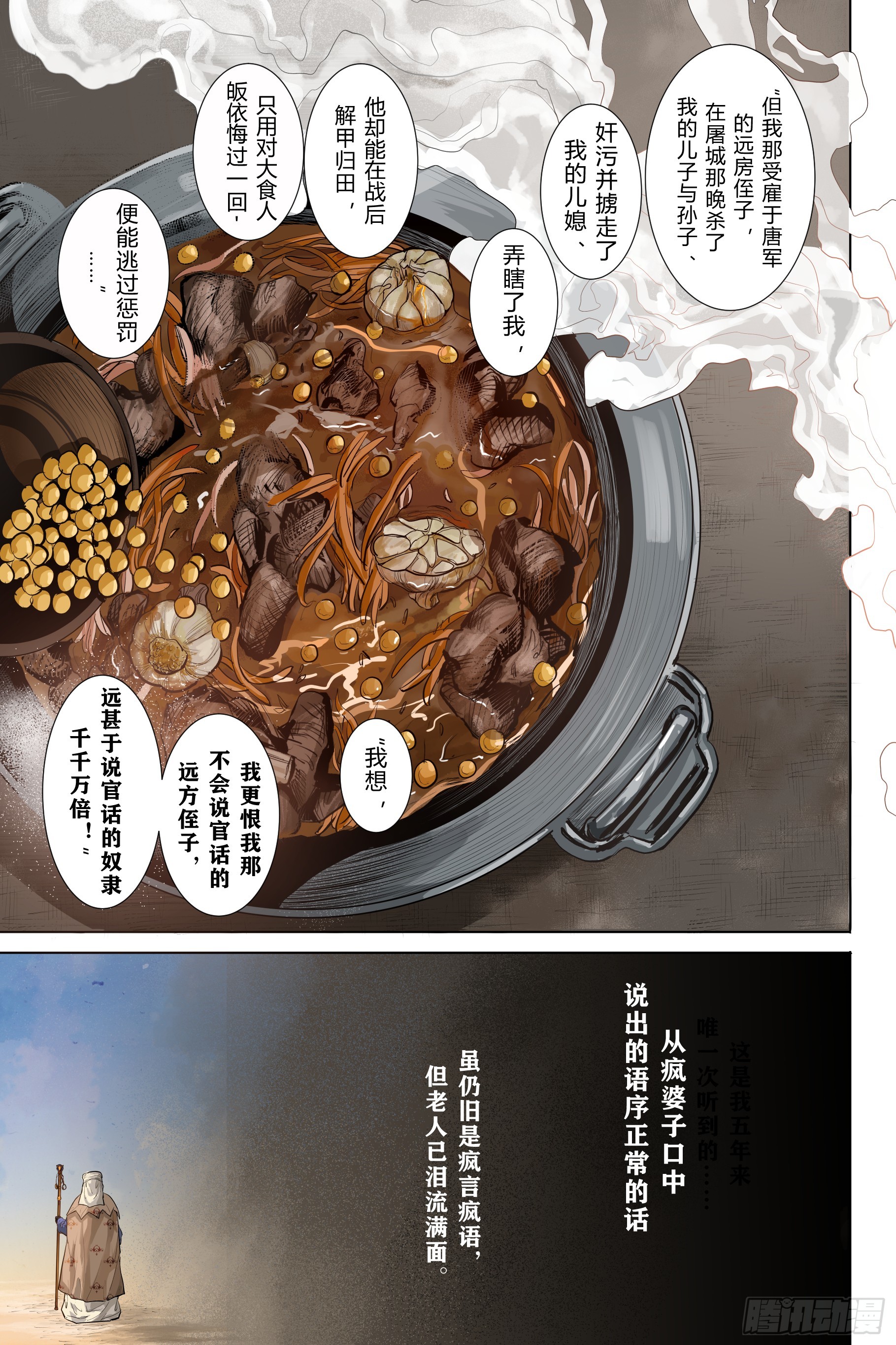 第三章（上）-第8话