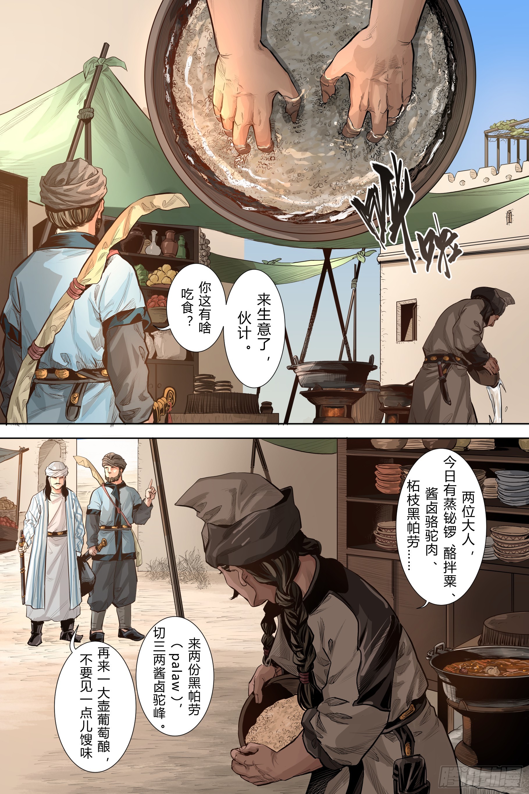 第三章（上）-第8话