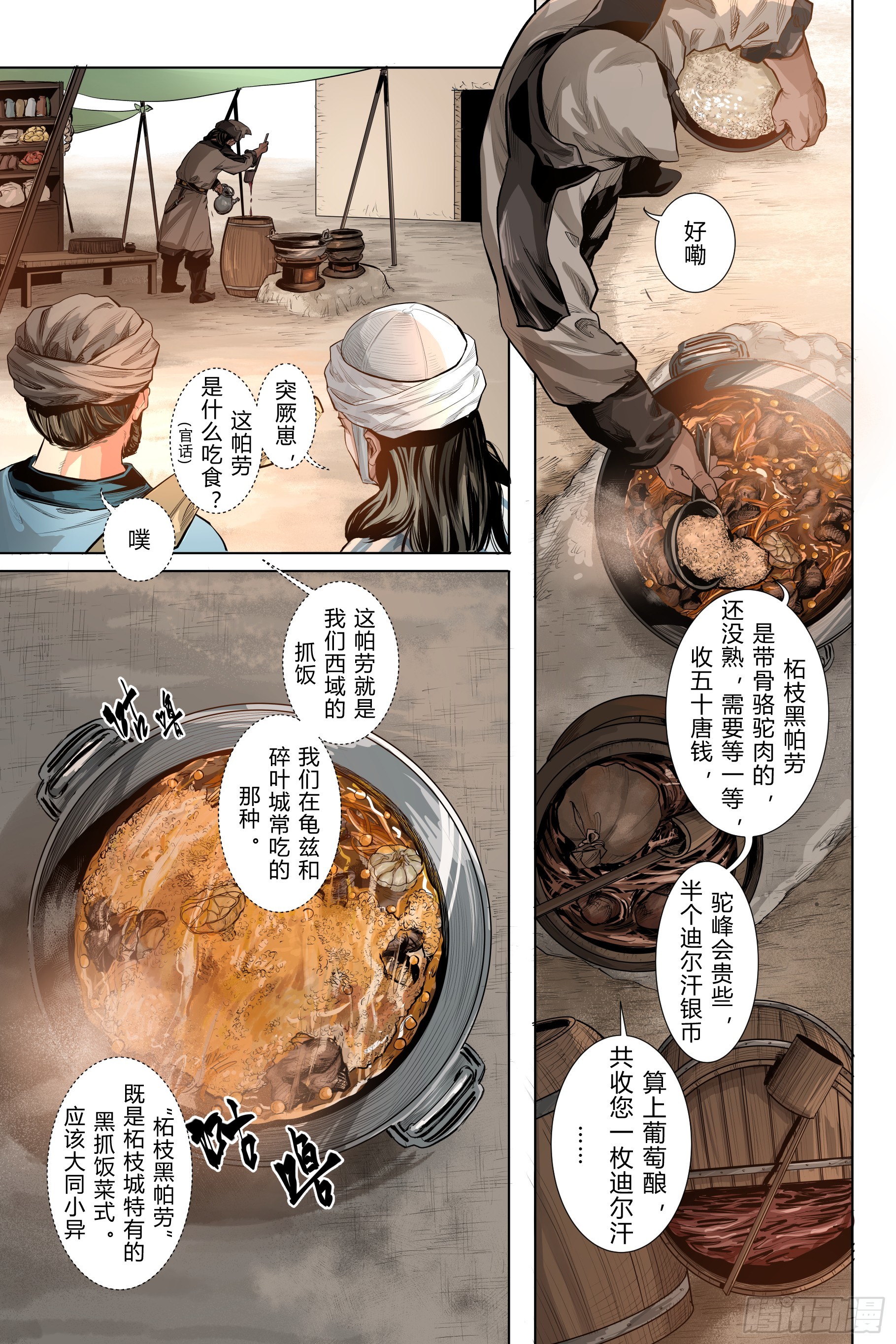 第三章（上）-第8话