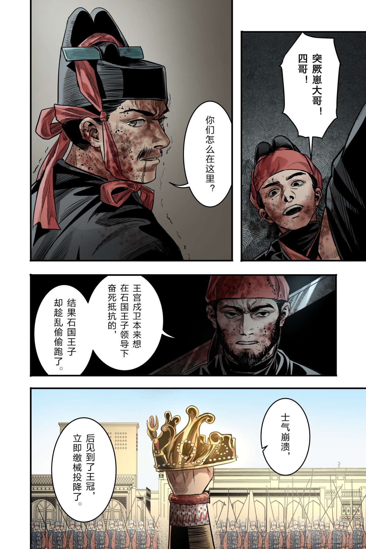 卷二 第十节（下）-第74话