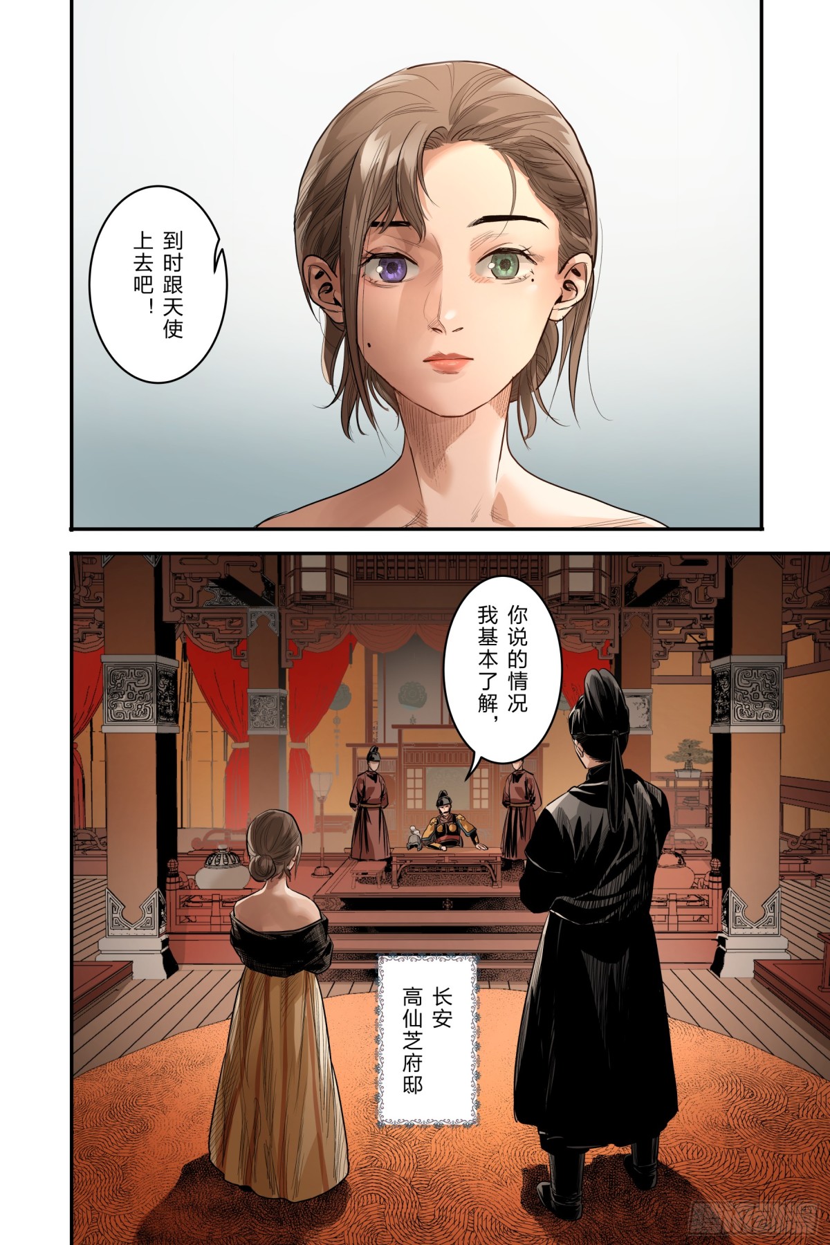 卷二 第十二节（中）-第78话