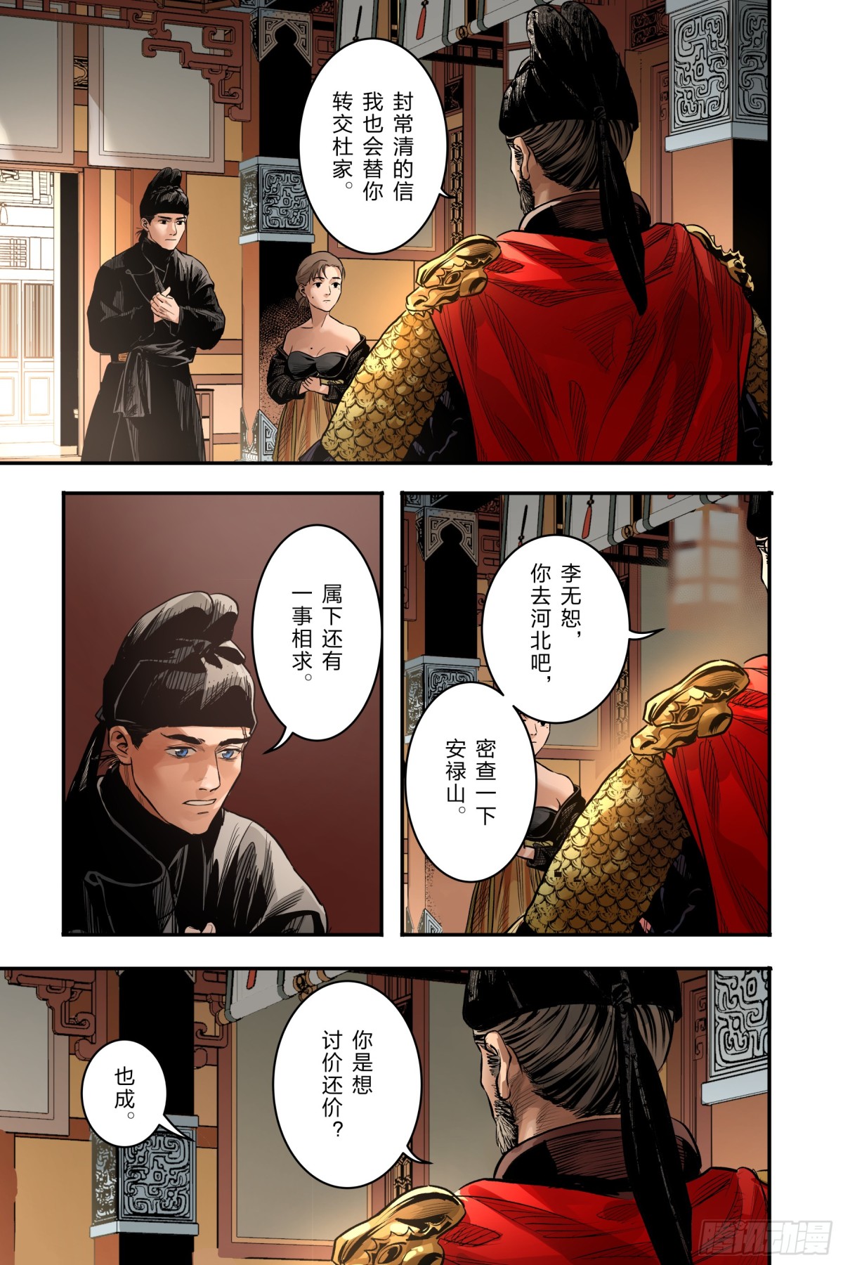 卷二 第十二节（中）-第78话