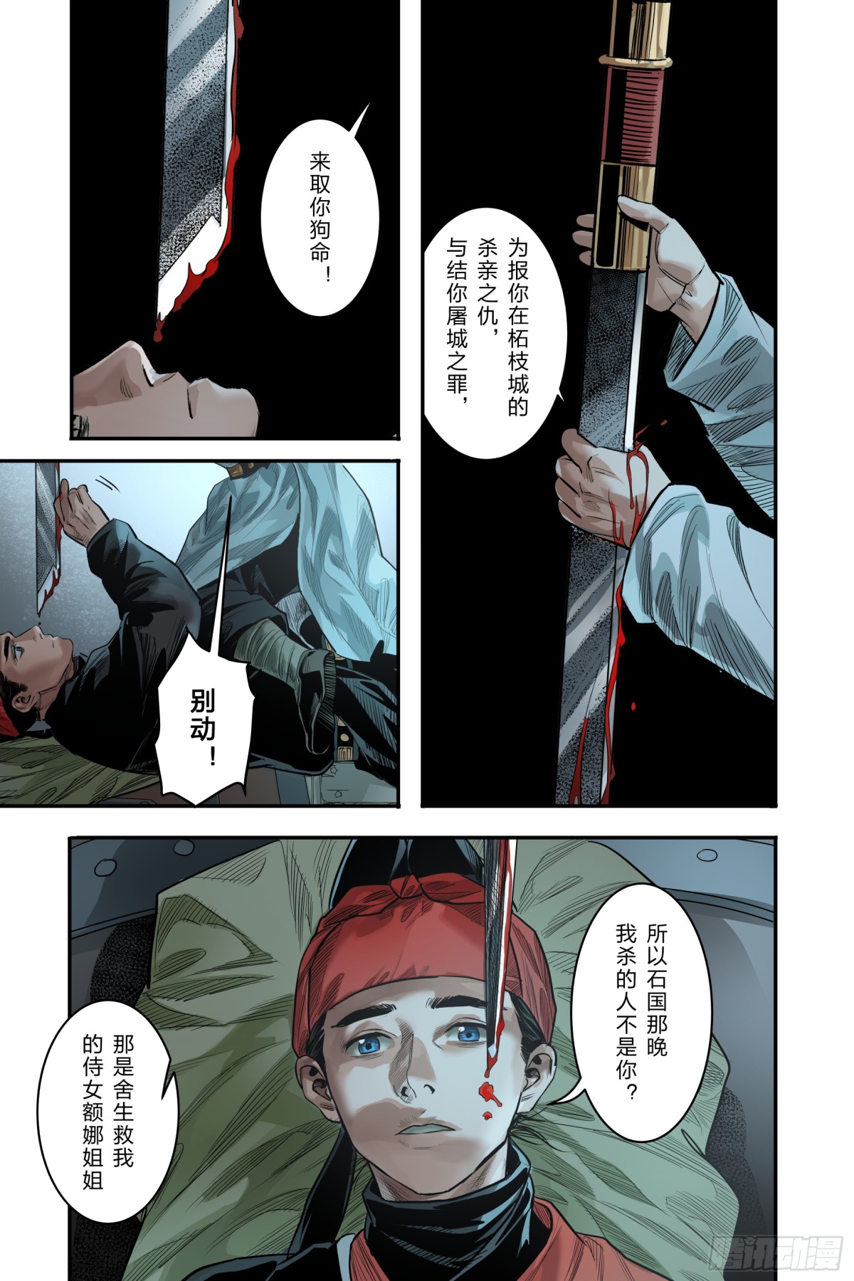卷二 第十二节（中）-第78话