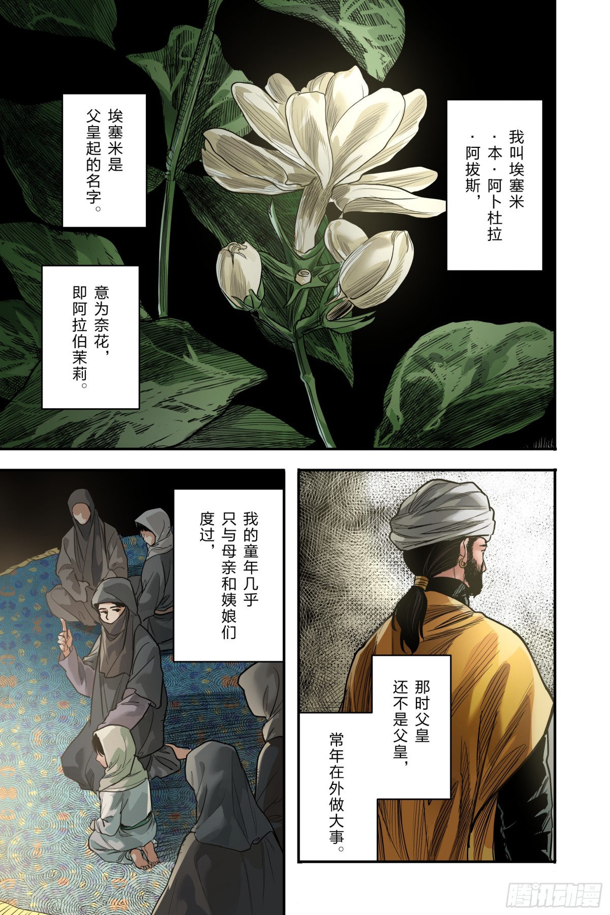 卷二 第十三节（上）-第80话