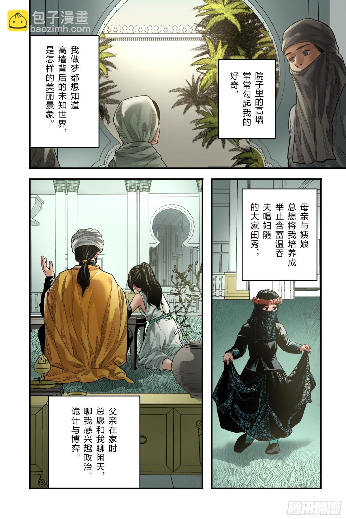 卷二 第十三节（上）-第80话