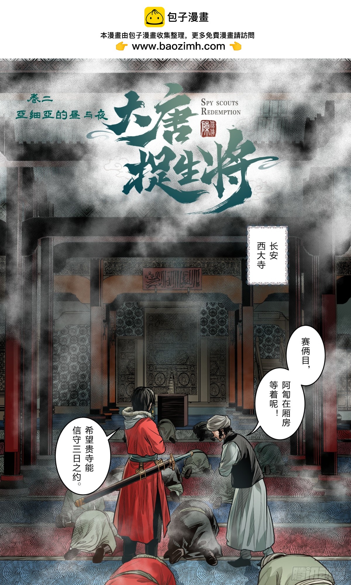 卷二 第十三节（上）-第80话