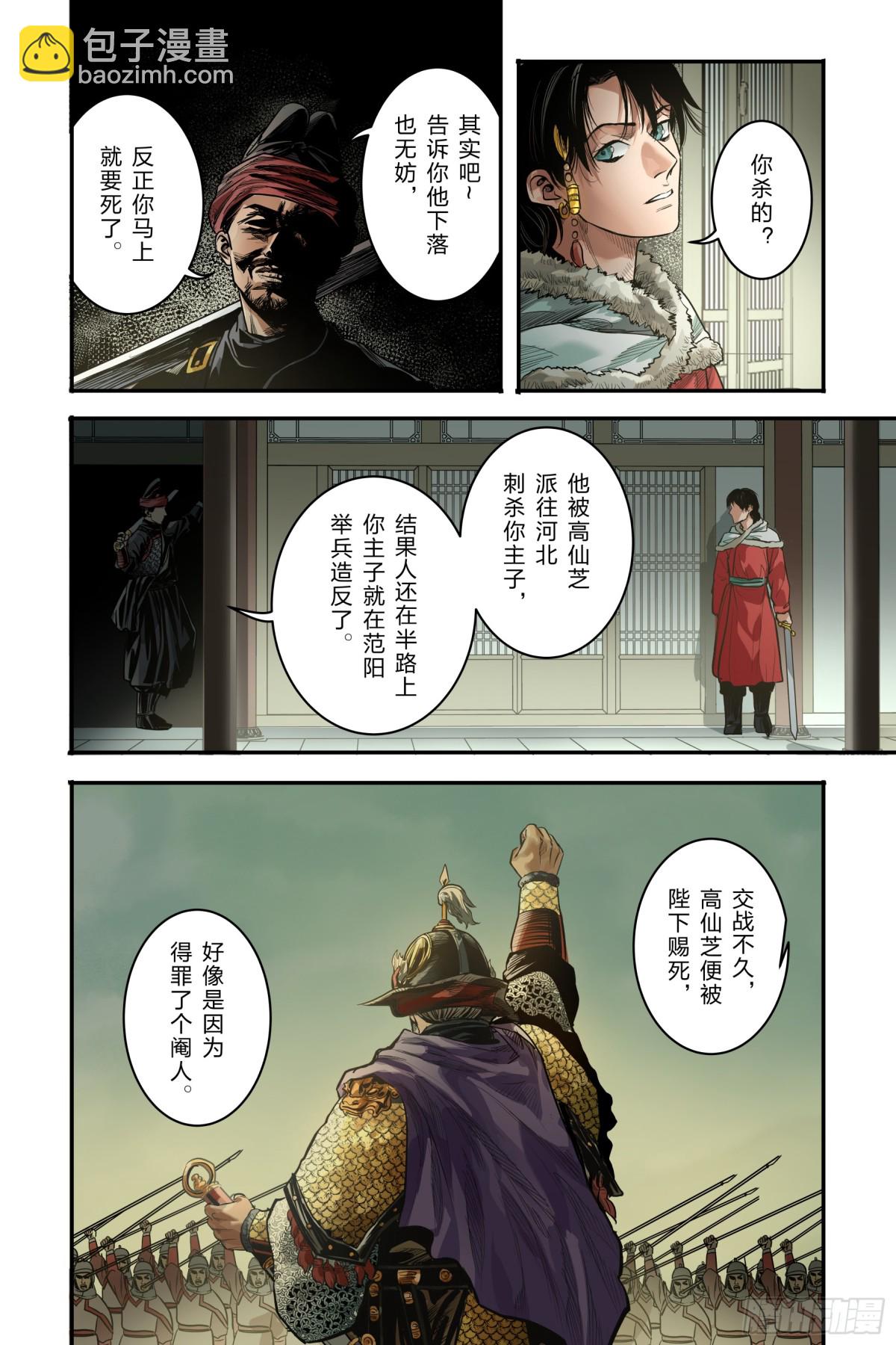 卷二 第十三节（上）-第80话