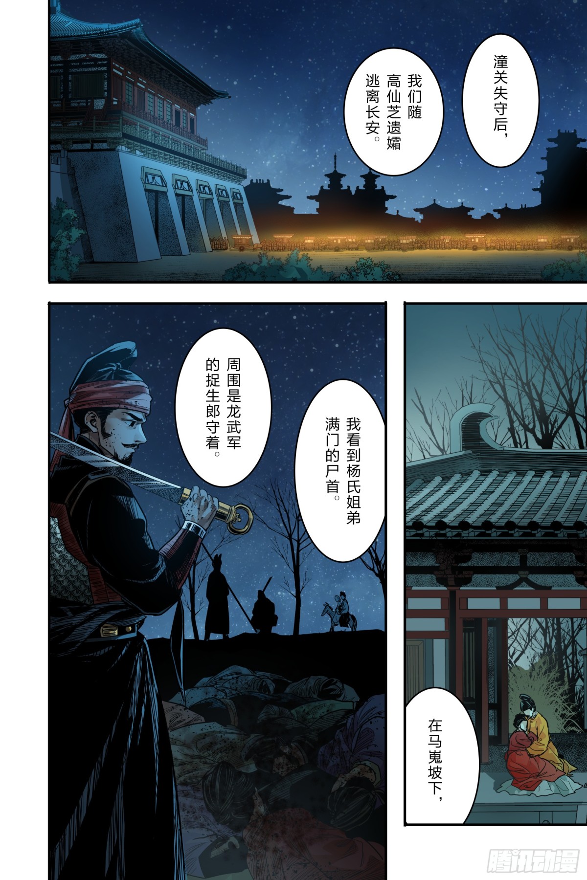 最终章（上）-第82话