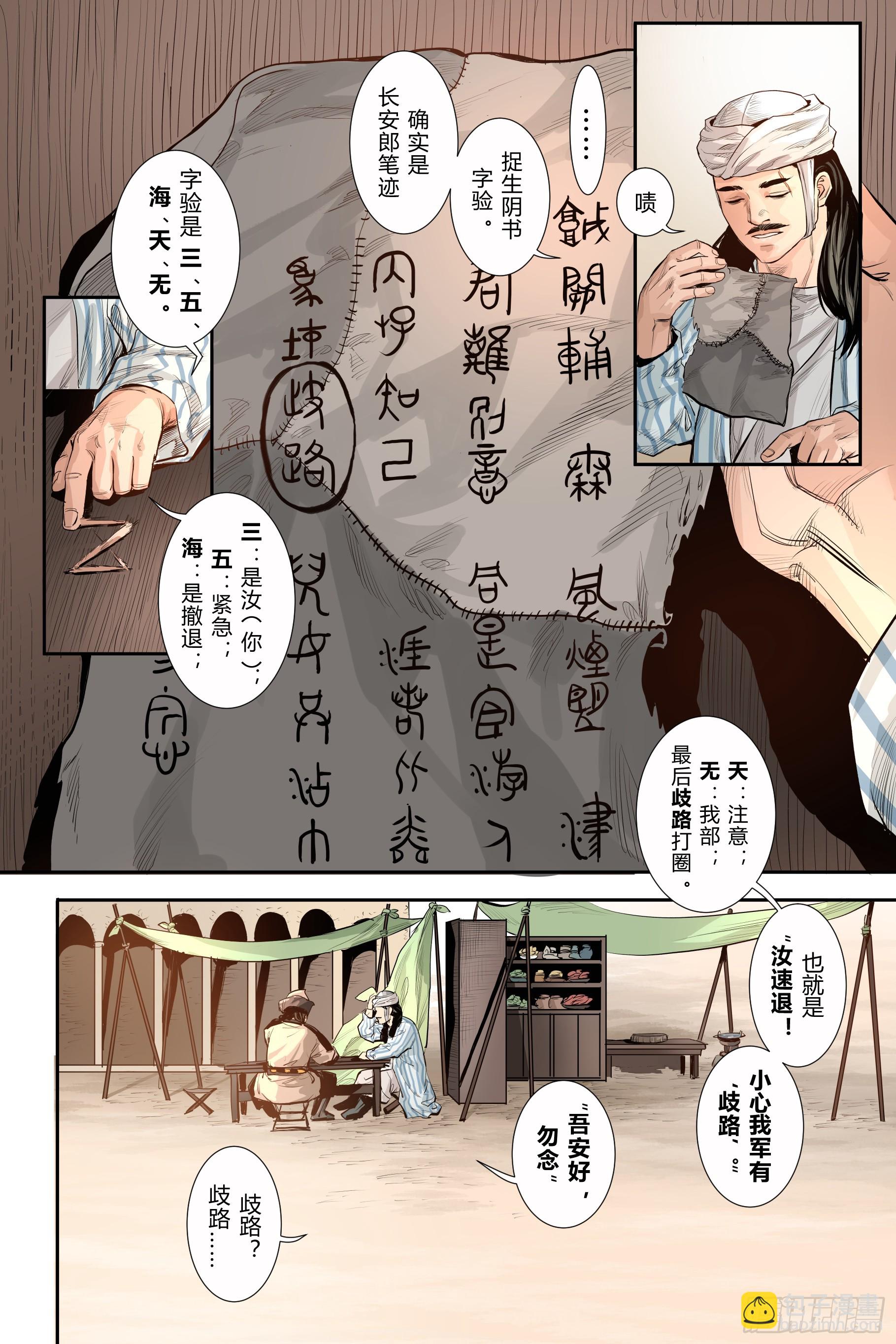 第四章（上）-第10话