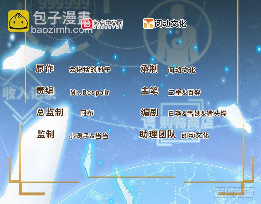 🍼大王饶命 01 我死了？ 第2页