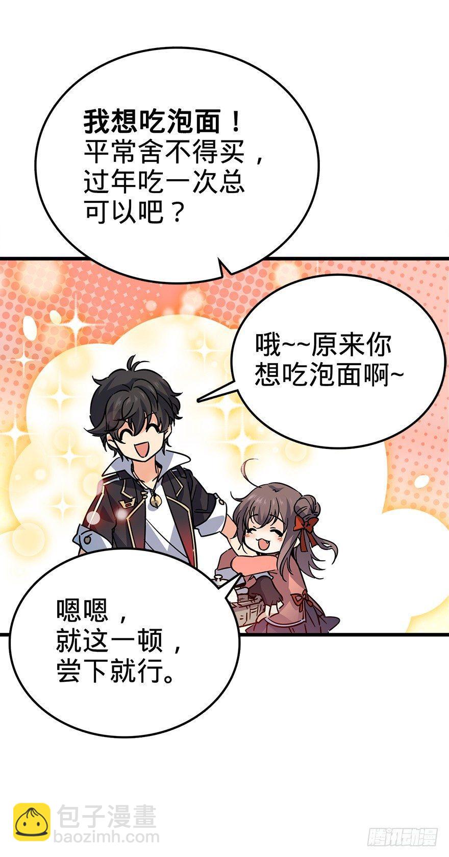 🍼大王饶命 01 我死了？ 第22页
