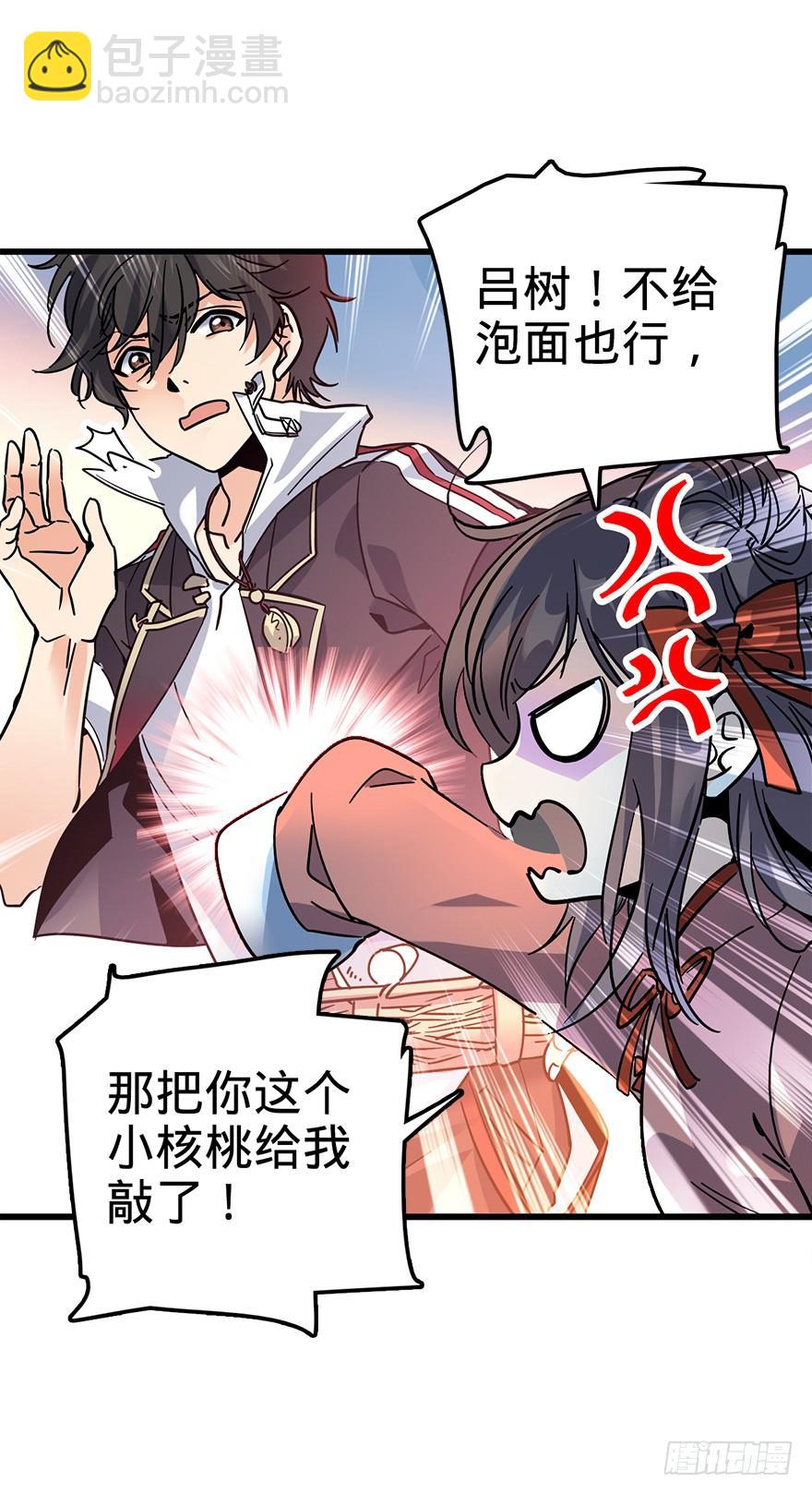 🍼大王饶命 01 我死了？ 第24页
