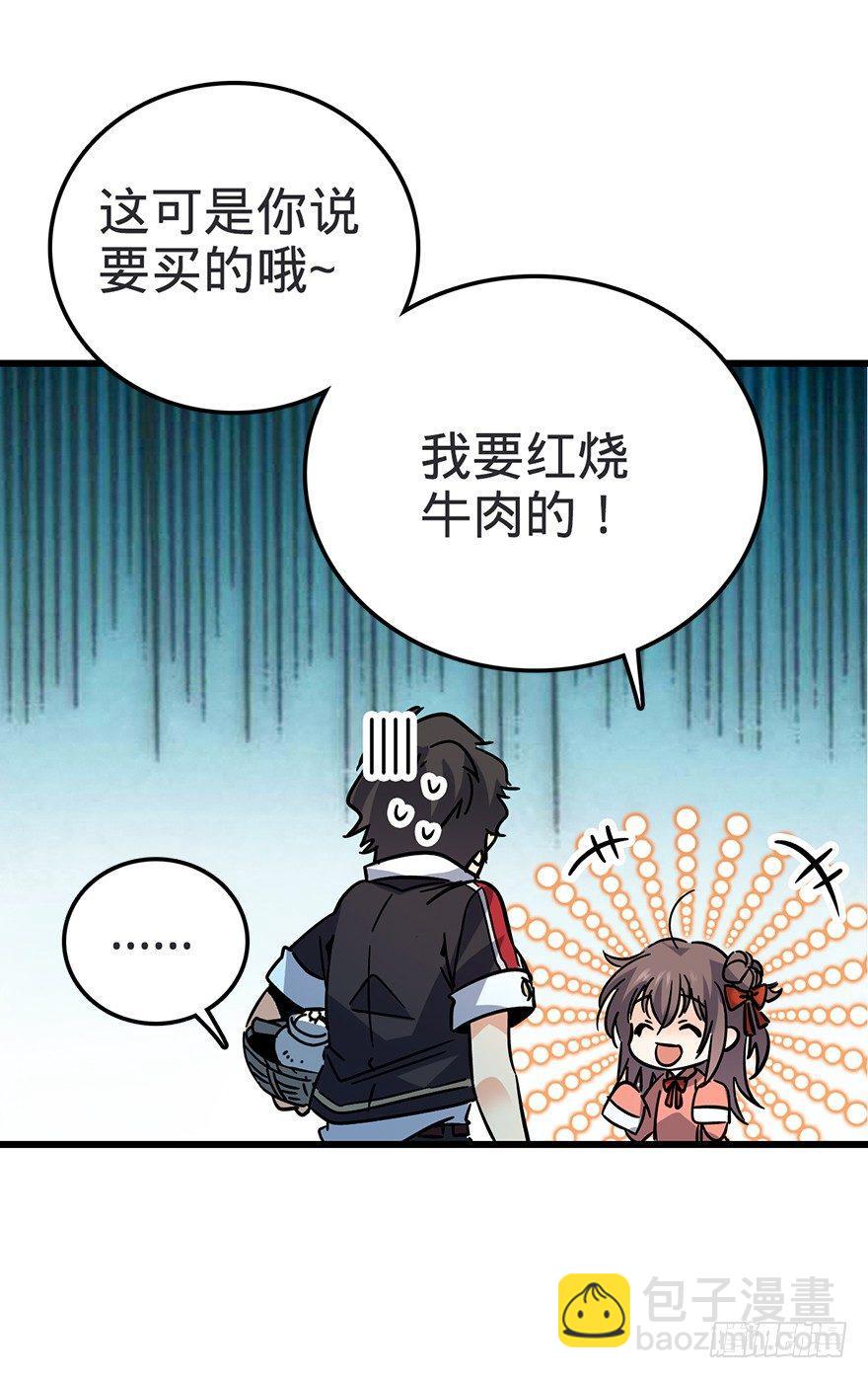 🍼大王饶命 01 我死了？ 第30页