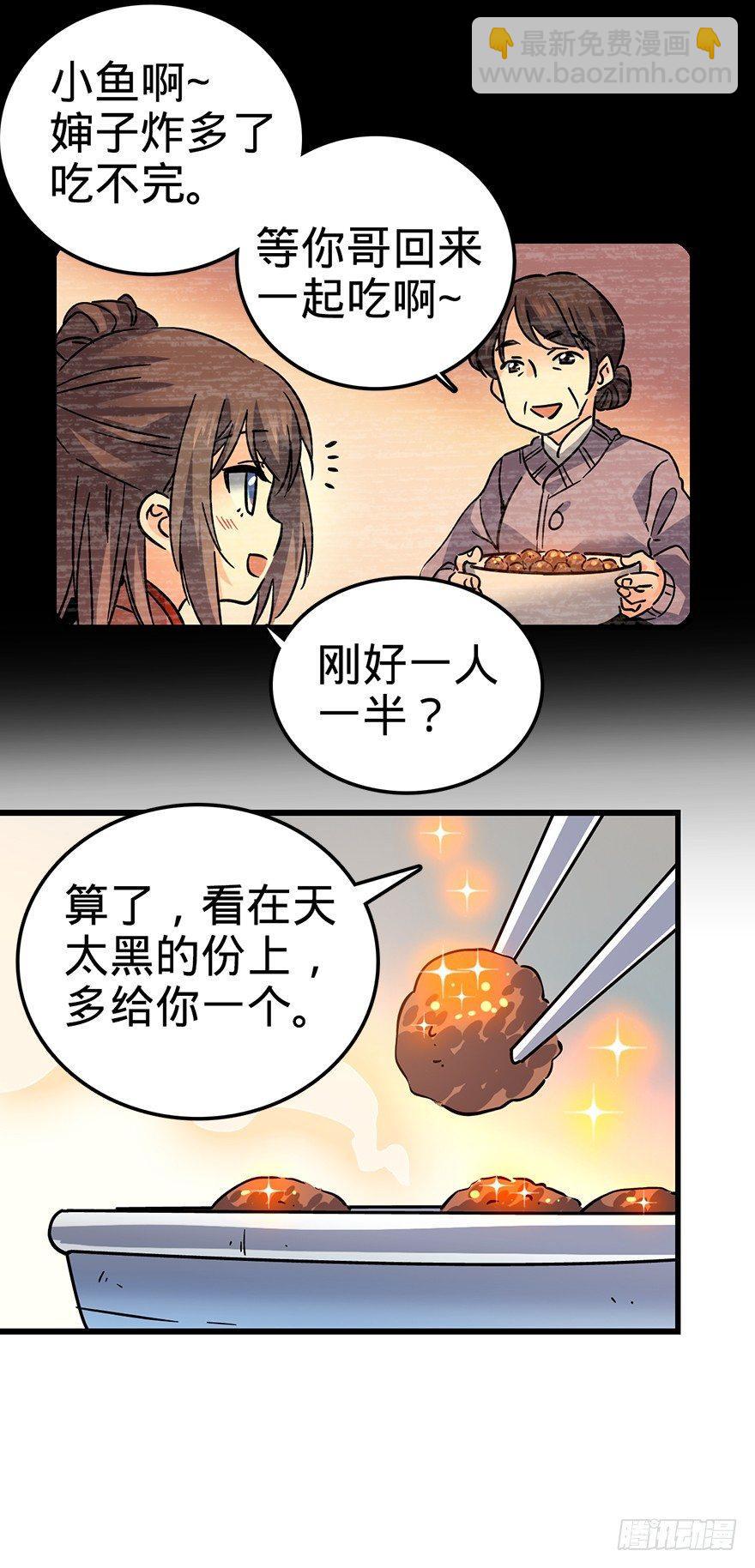🍼大王饶命 01 我死了？ 第33页