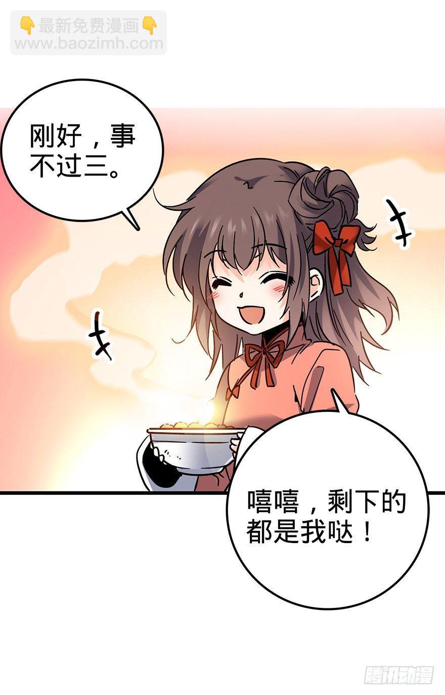 🍼大王饶命 01 我死了？ 第36页