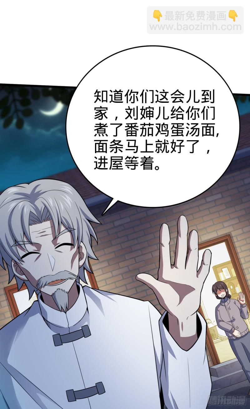 🍼大王饶命 99 迎接归家旅人的鸡蛋汤面 第26页