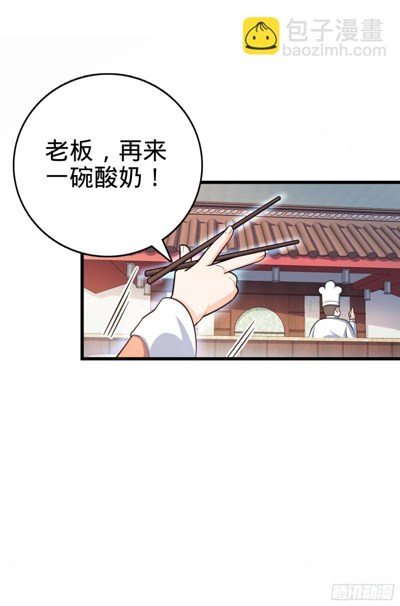 🍼大王饶命 99 迎接归家旅人的鸡蛋汤面 第3页