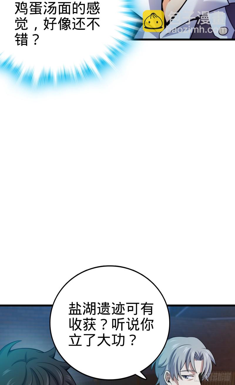 🍼大王饶命 99 迎接归家旅人的鸡蛋汤面 第30页