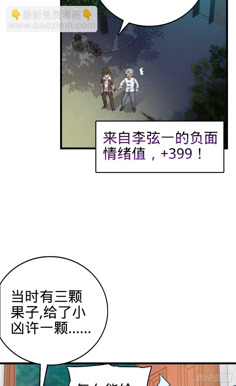 🍼大王饶命 99 迎接归家旅人的鸡蛋汤面 第32页