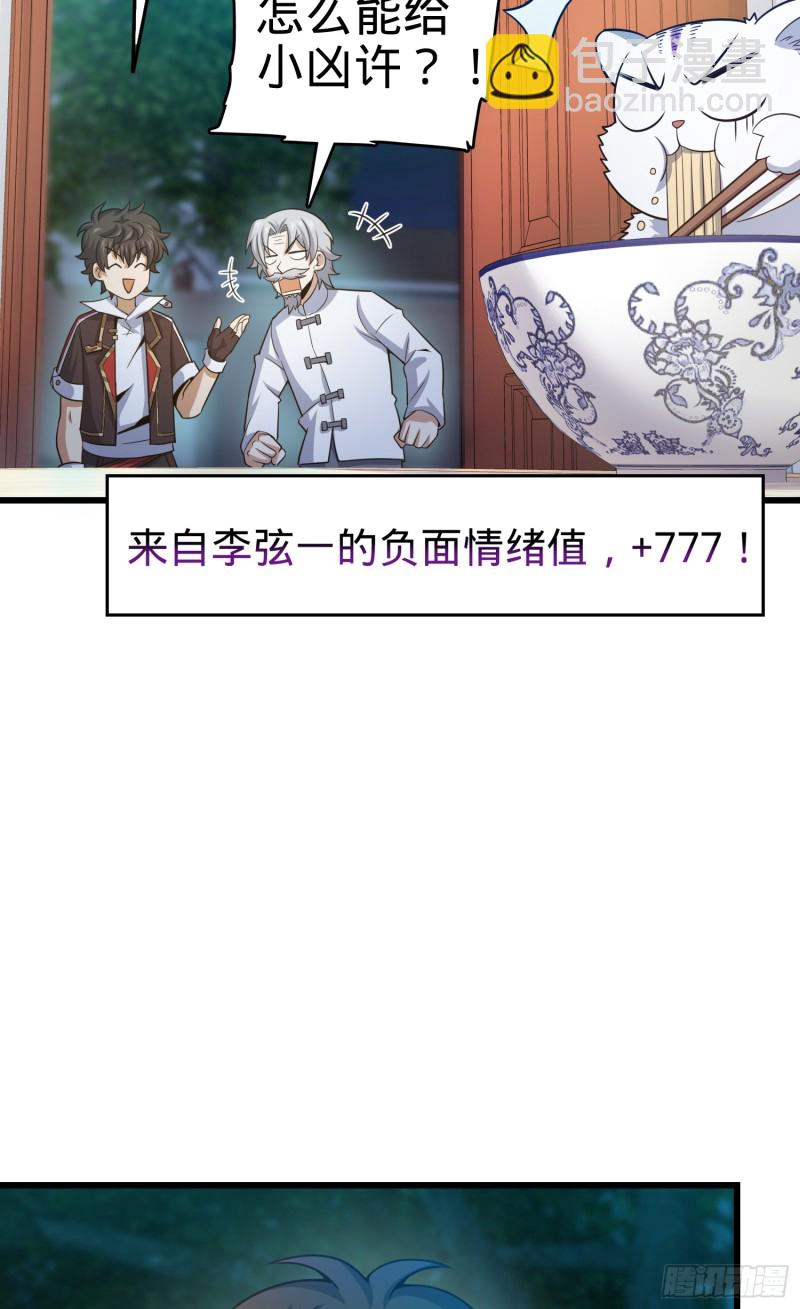🍼大王饶命 99 迎接归家旅人的鸡蛋汤面 第33页